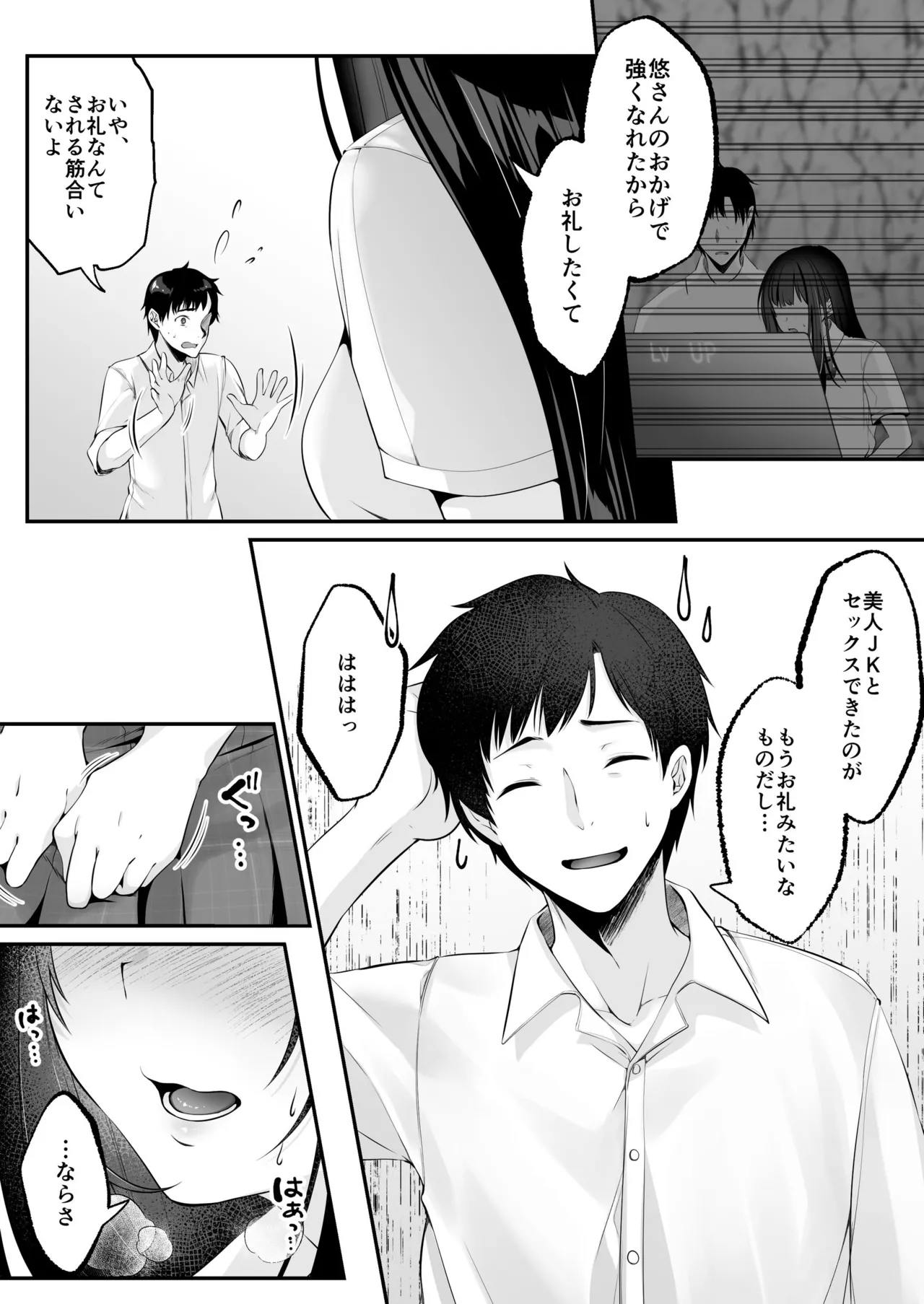 [Seika Kairaku Shoten (Kumakko)] Sex Leveling ~Sex shita Aite no Level o Ageru Skill de Wakeari JK o Tasuketara Dekiai Izon sareru Hanashi~ [Digital] image number 50