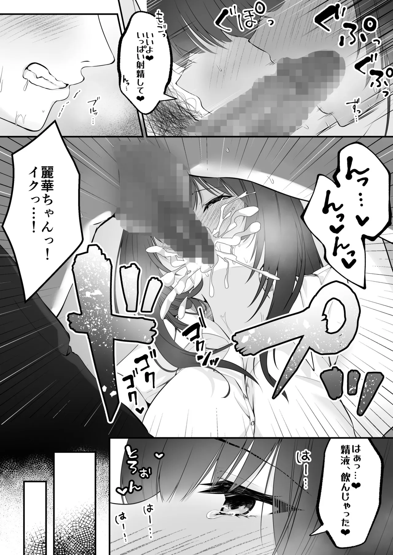 [Seika Kairaku Shoten (Kumakko)] Sex Leveling ~Sex shita Aite no Level o Ageru Skill de Wakeari JK o Tasuketara Dekiai Izon sareru Hanashi~ [Digital] image number 54