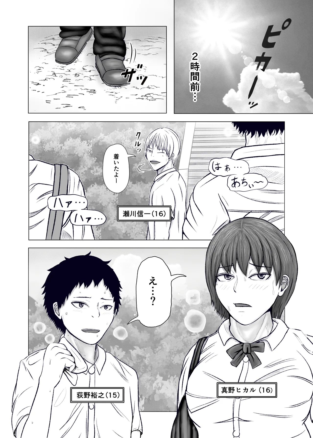 [Kope Bouya] Oneesan to Issho ~Saimin Jikken de Kurasumeito to Rankou shita Hanashi~ 이미지 번호 3