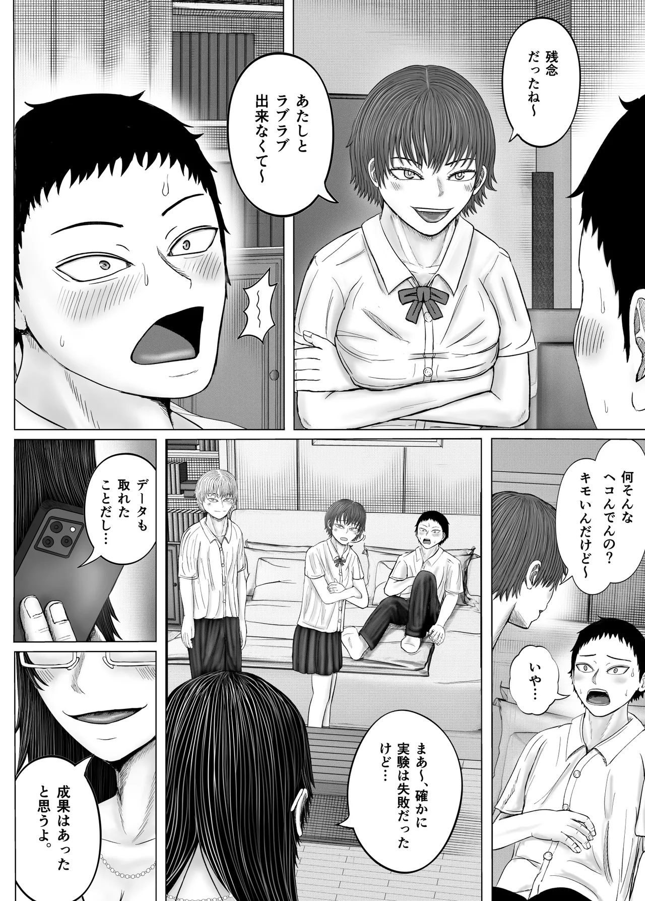 [Kope Bouya] Oneesan to Issho ~Saimin Jikken de Kurasumeito to Rankou shita Hanashi~ 이미지 번호 73