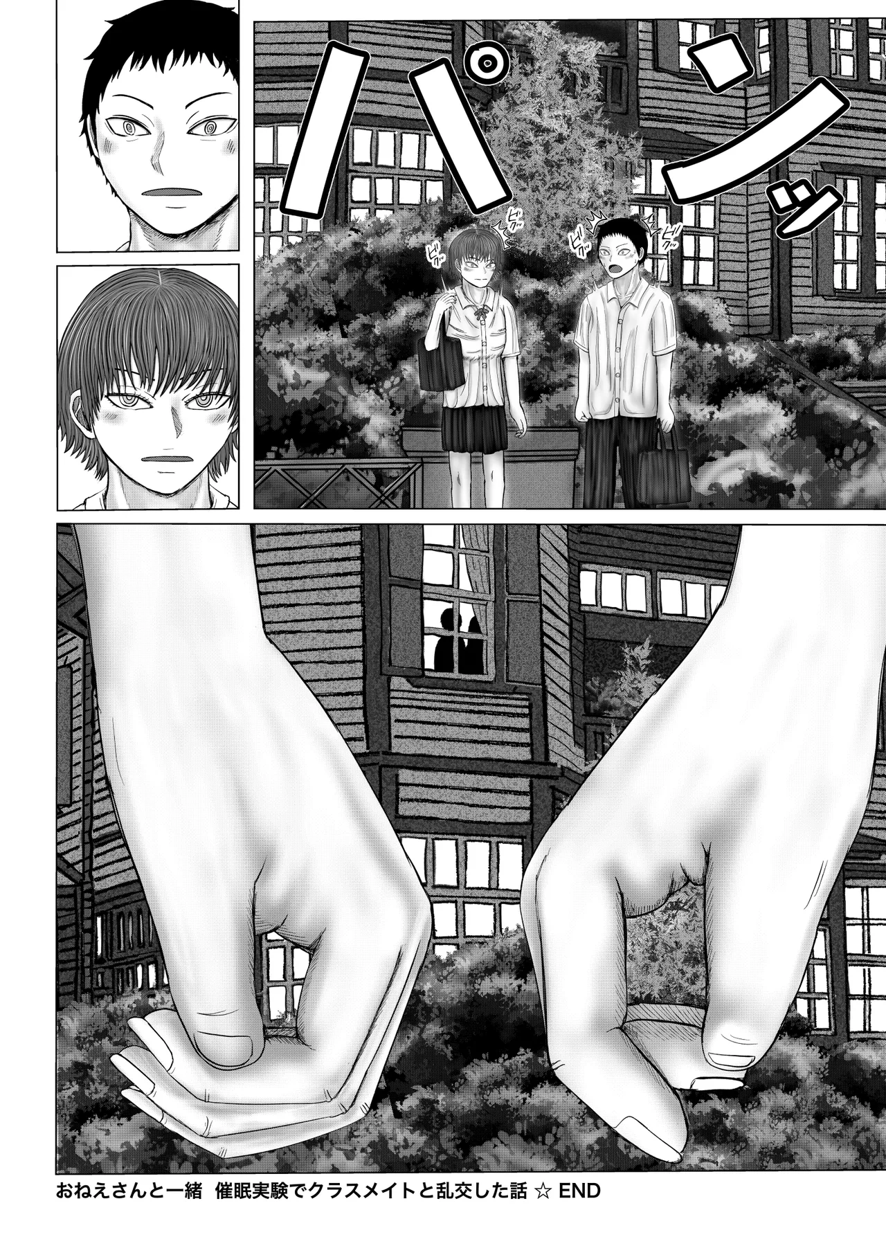 [Kope Bouya] Oneesan to Issho ~Saimin Jikken de Kurasumeito to Rankou shita Hanashi~ 이미지 번호 75