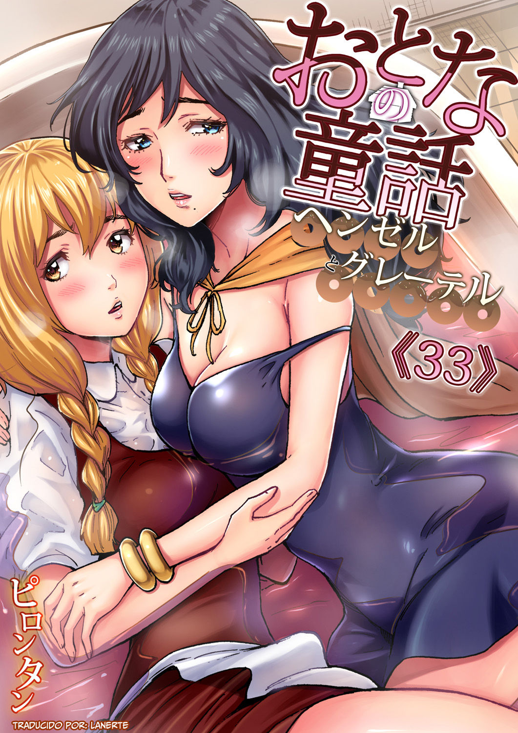 [Pirontan] Otona no Douwa ~ Hansel & Gretel (Gaticomi Vol. 100) [Spanish] [Lanerte] Bildnummer 1