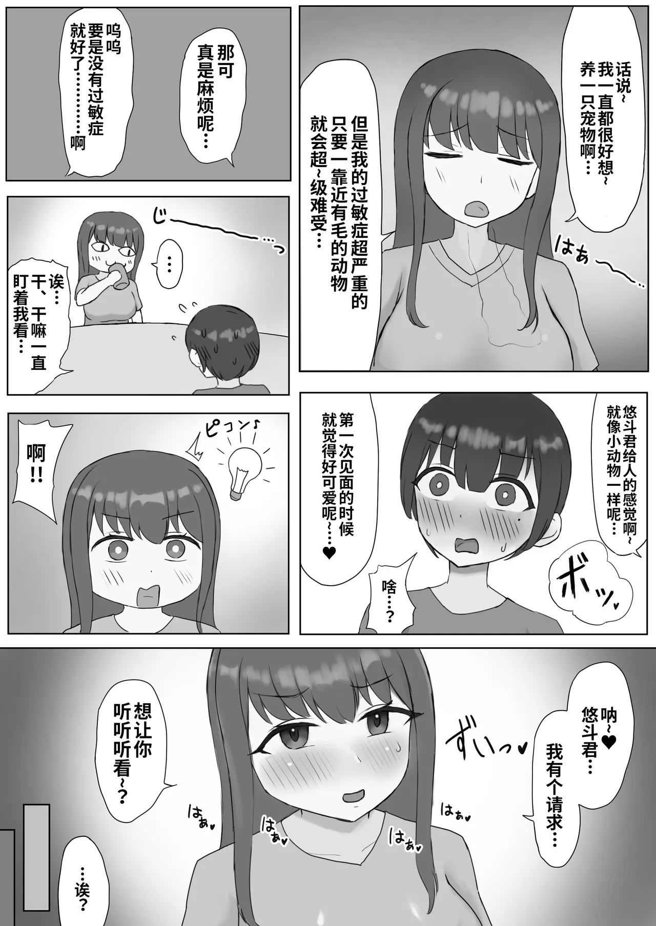 [Kousaten] Futanari Toshiue Kanojo no Pet ken Maso Onaho ni Sarechaimashita... Bildnummer 4