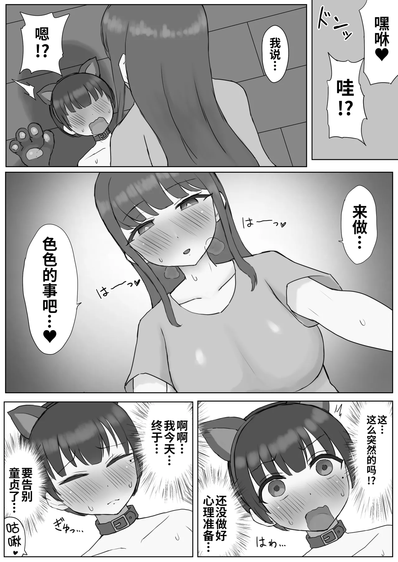 [Kousaten] Futanari Toshiue Kanojo no Pet ken Maso Onaho ni Sarechaimashita... Bildnummer 7