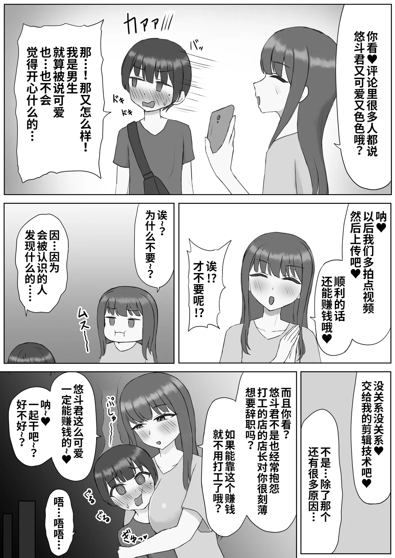 [Kousaten] Futanari Toshiue Kanojo no Pet ken Maso Onaho ni Sarechaimashita... Bildnummer 15