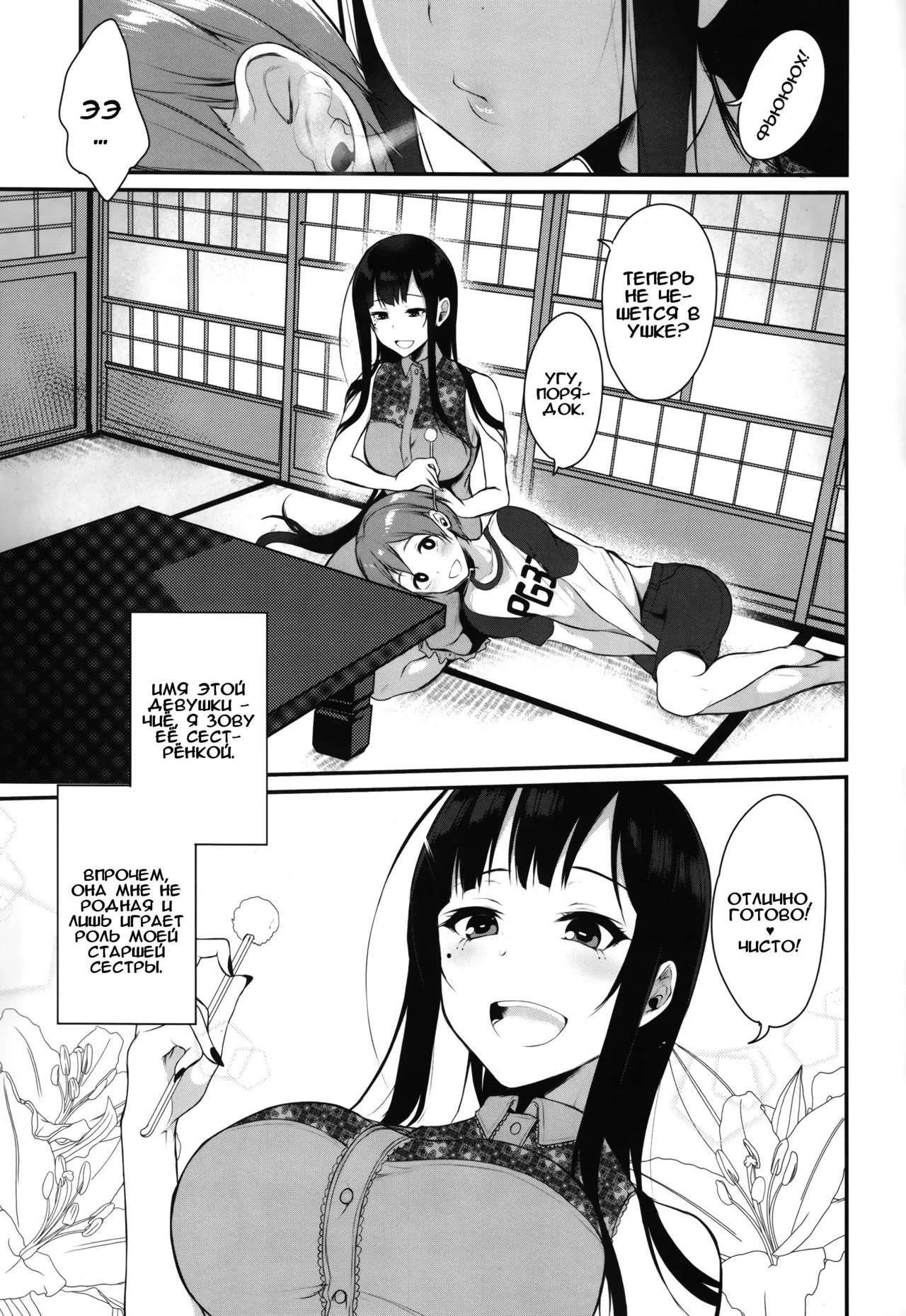 Ane Narumono 1 이미지 번호 5