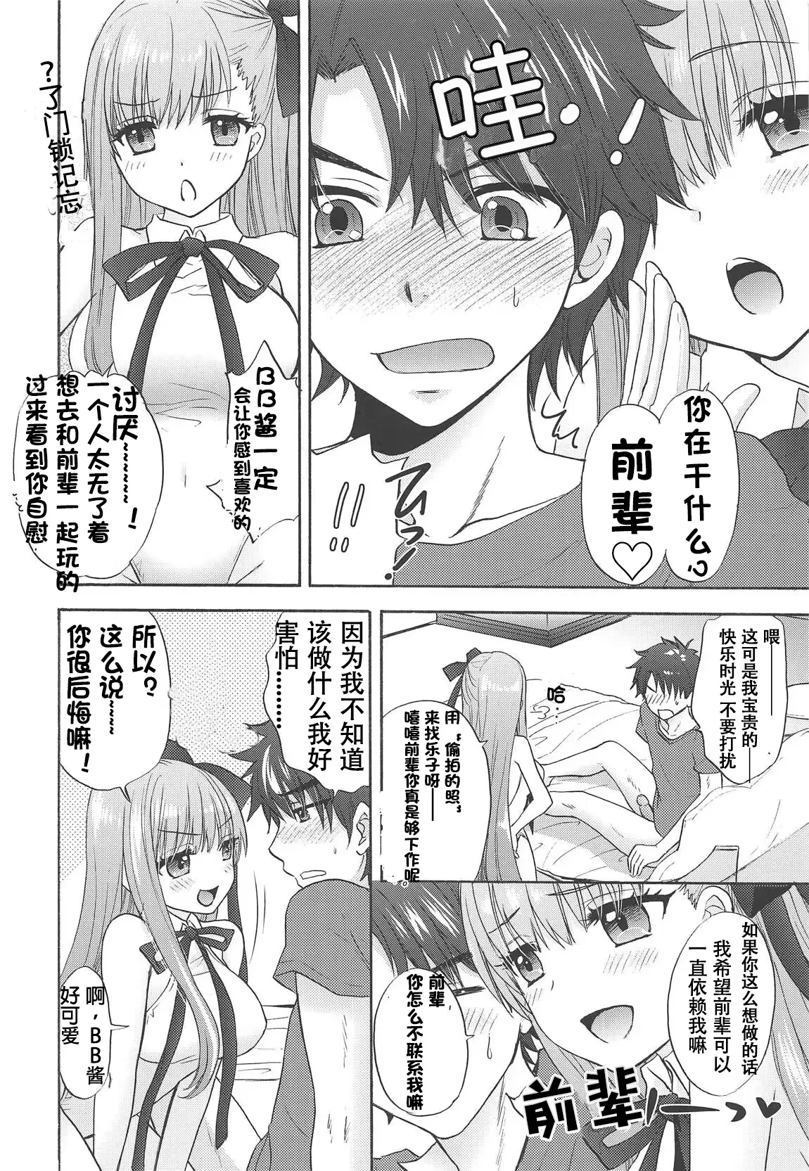 (C95) [BEAT-POP (Ozaki Miray)] Boss is always Bossing (Fate/Grand Order)【Chinese】【章鱼堡汉化组】 画像番号 5