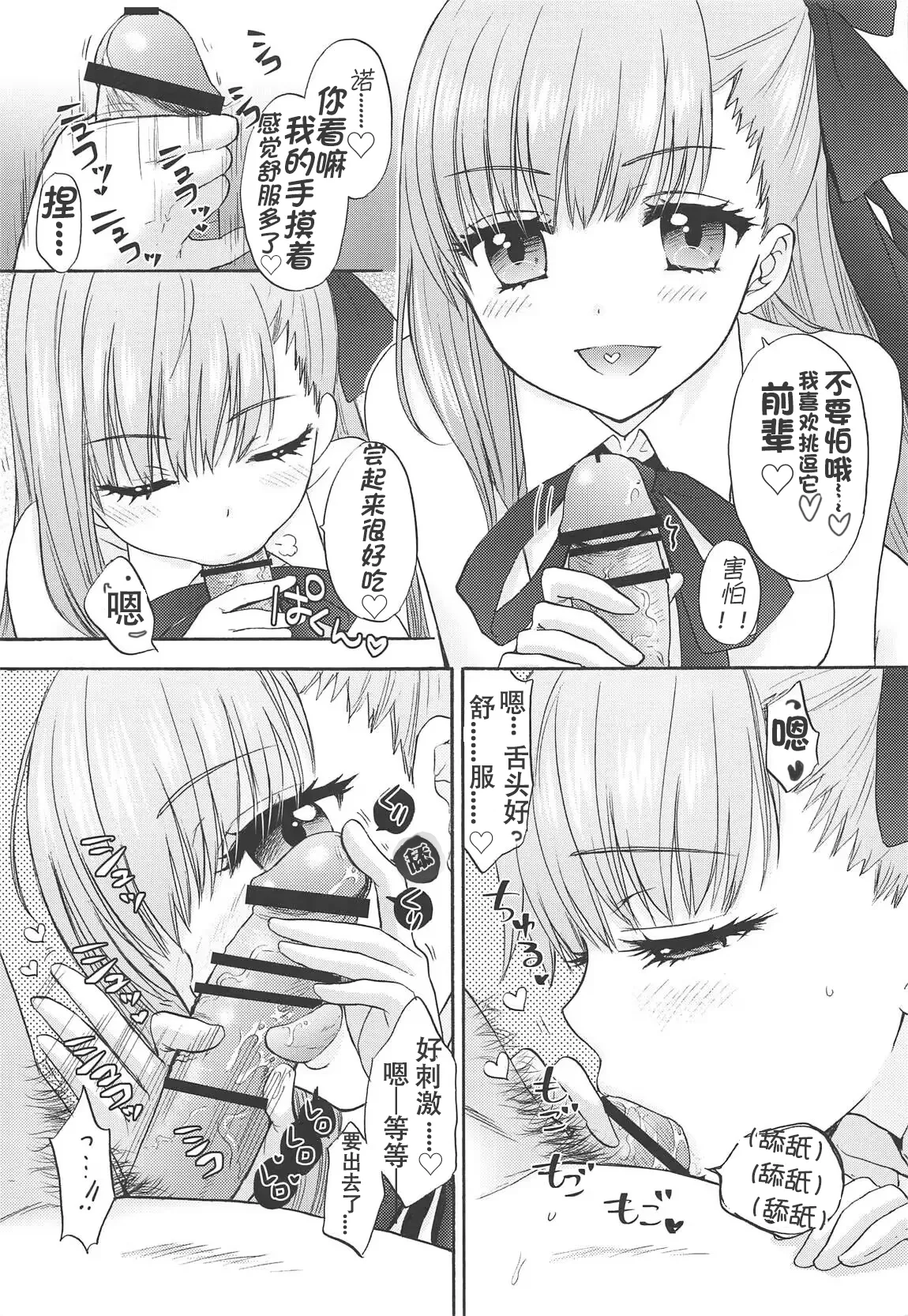 (C95) [BEAT-POP (Ozaki Miray)] Boss is always Bossing (Fate/Grand Order)【Chinese】【章鱼堡汉化组】 画像番号 6