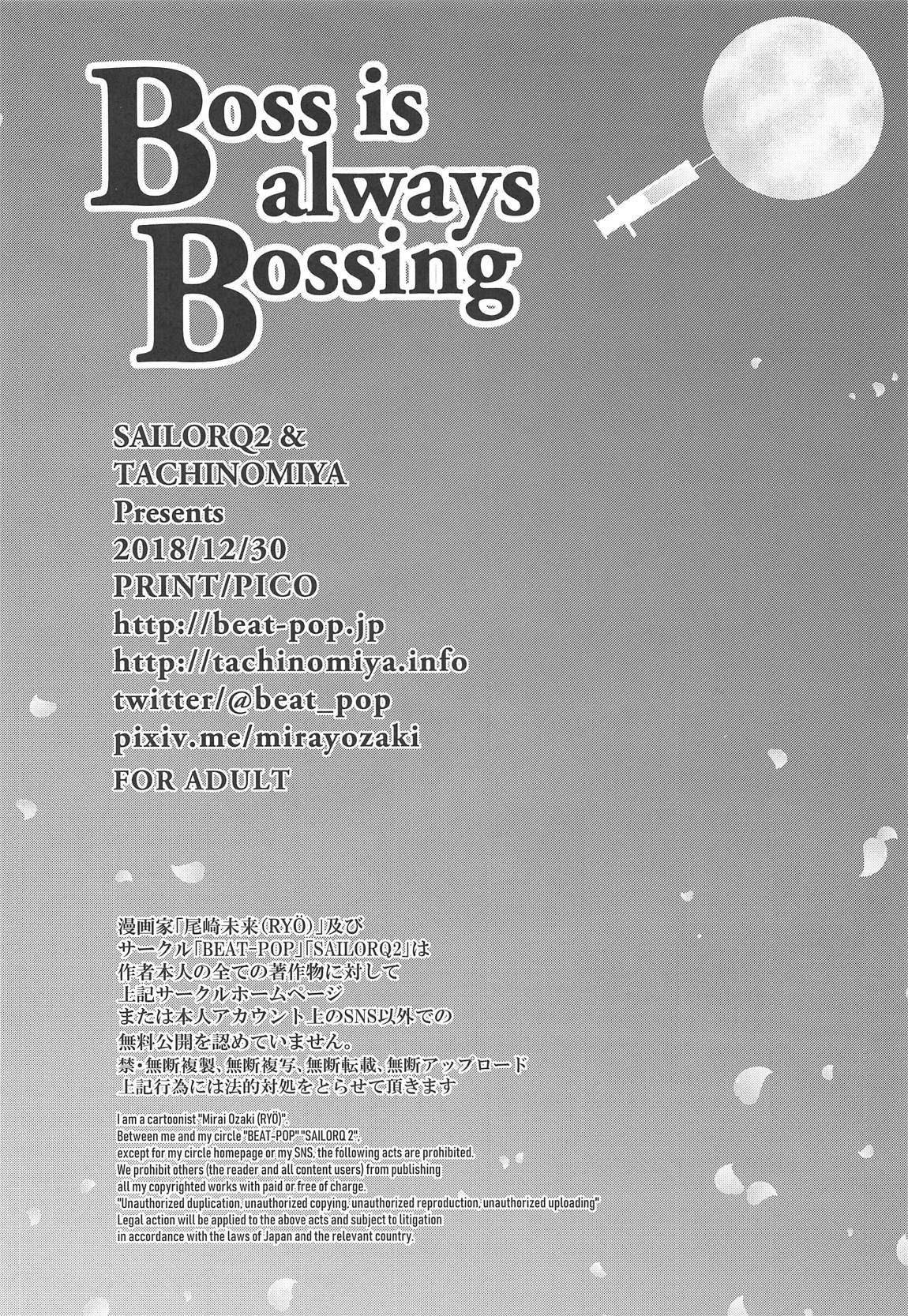 (C95) [BEAT-POP (Ozaki Miray)] Boss is always Bossing (Fate/Grand Order)【Chinese】【章鱼堡汉化组】 画像番号 21