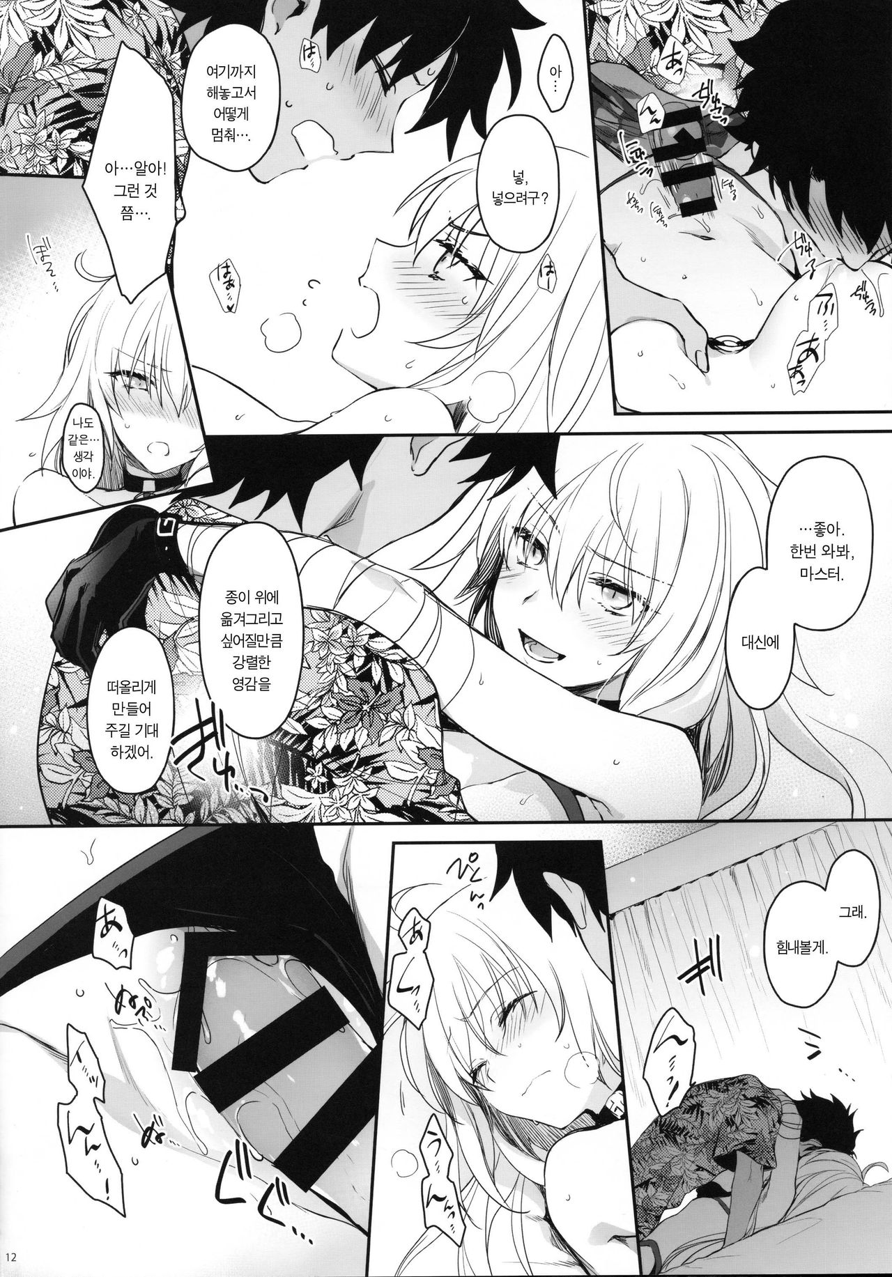 [Aruheito (Mutsuki)] Sakusha Shuzaichuu ni Tsuki... (Fate/Grand Order) [Korean] 画像番号 11