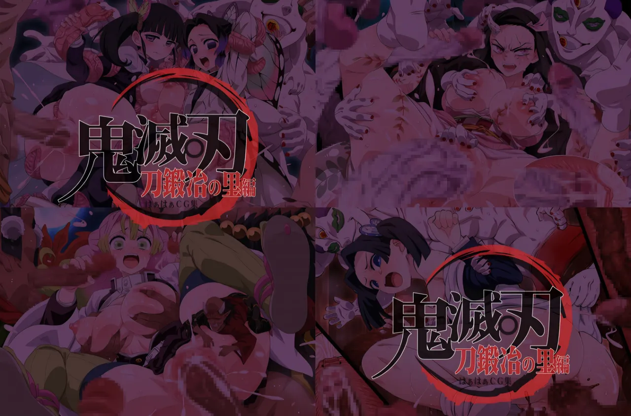 [LolitaChannel (Arigase Shinji)] Yuumei Chara Kannou Shousetsu CG Shuu No. 444!! Demon Slayer HaaHaa CG Shuu (Demon Slayer: Kimetsu no Yaiba – To the Swordsmith Village) image number 2