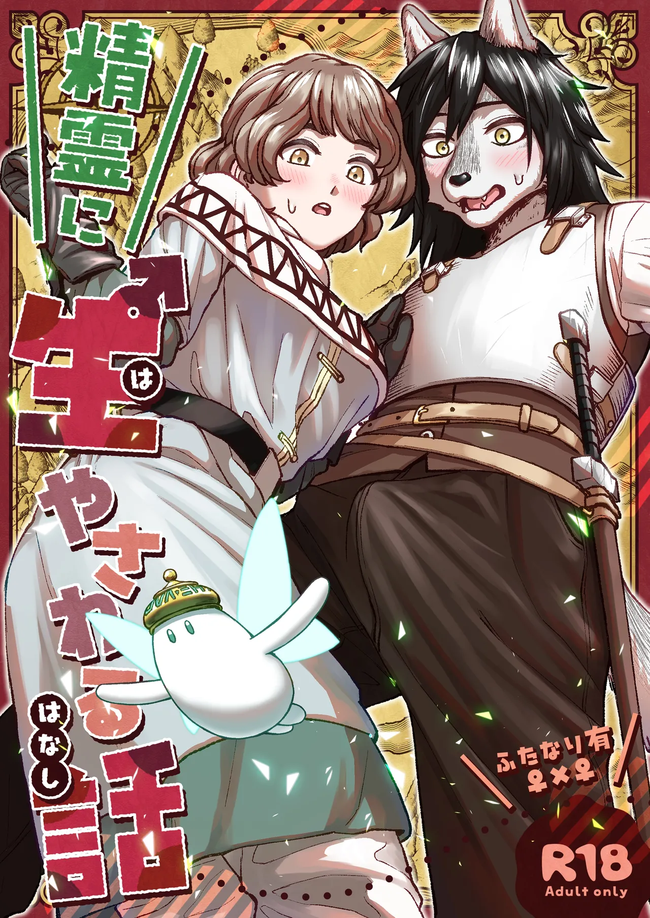 [Ebijetto Seikyoku (K1 Mura)] Seirei ni Hayasa Reru Hanashi | A Package from a Genie [Digital] [English] [nekomatamaomao] Bildnummer 1