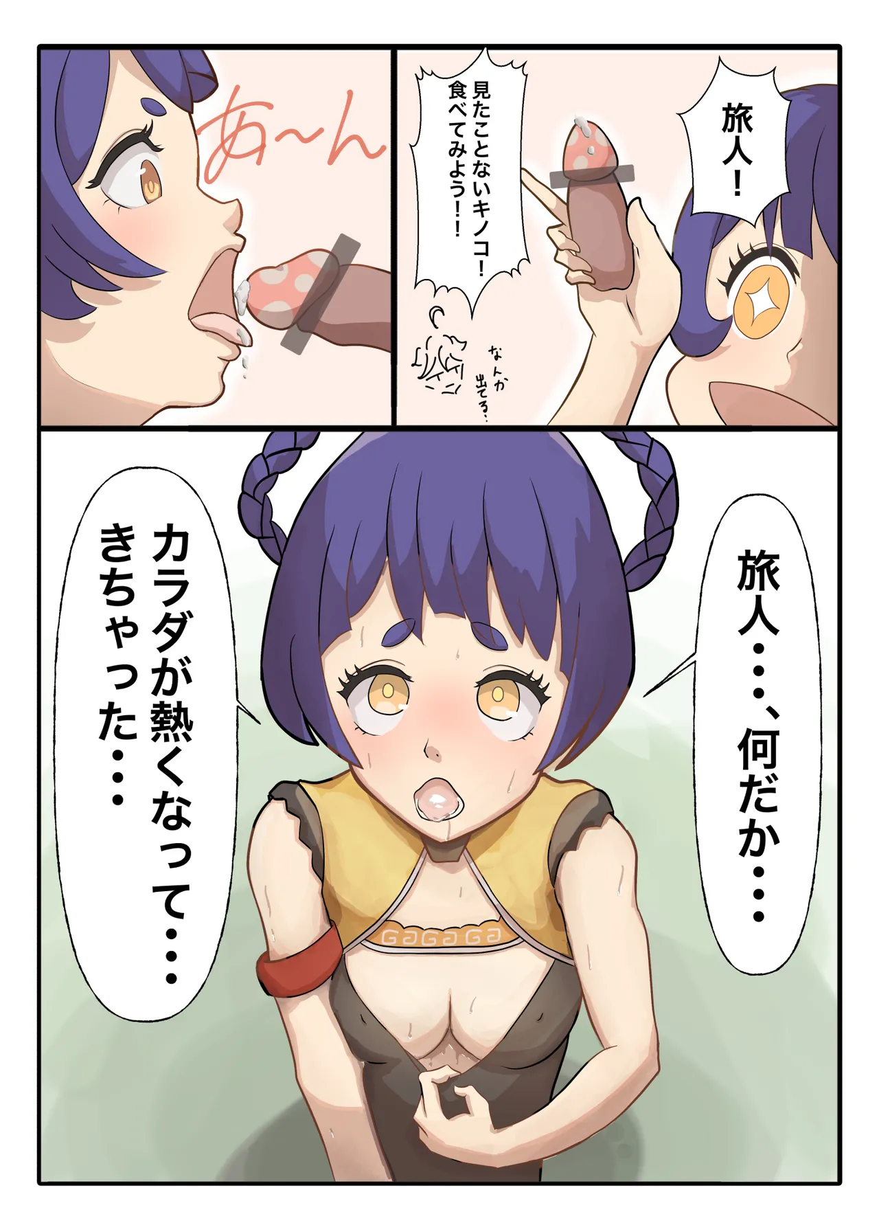 [Teitei] Teyvat Haramase Ryokouki Liyue Hen (Genshin Impact) imagen número 3