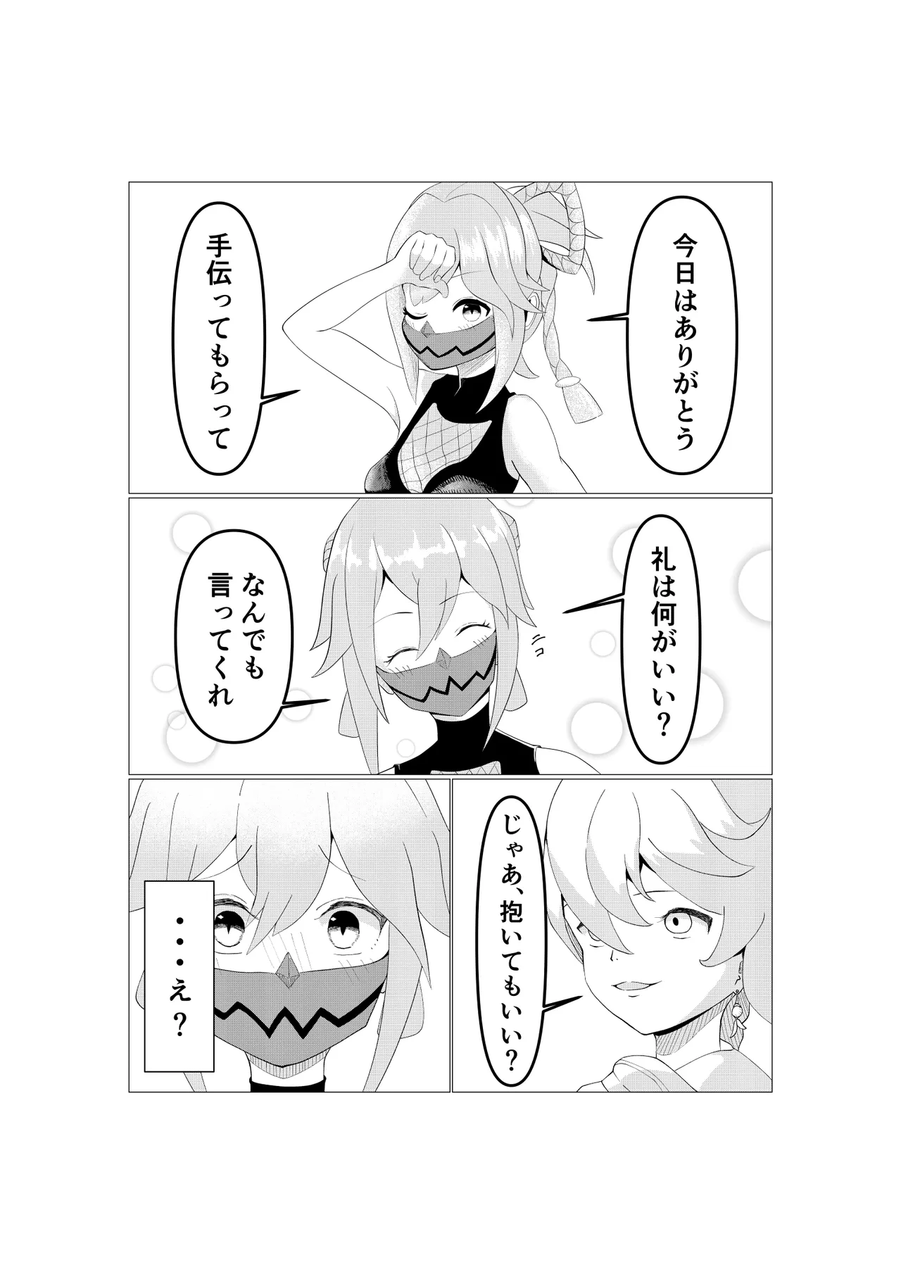 [Teitei] Teyvat Haramase Ryokouki "Kodoku ni Nagasareta, Oni no Anego" (Genshin Impact) image number 1