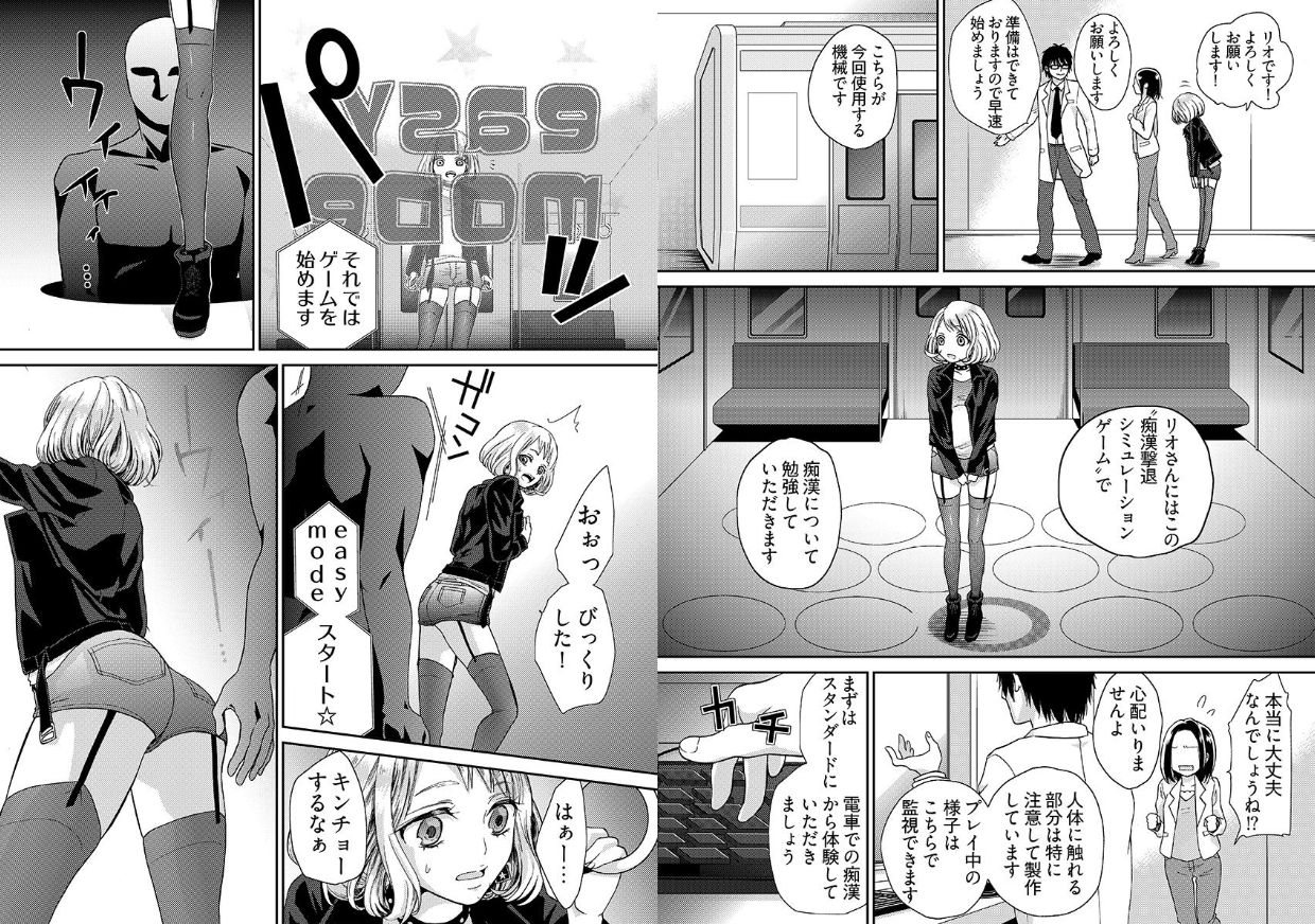 [Mamezou]chikan taikan game 8-9 Bildnummer 5