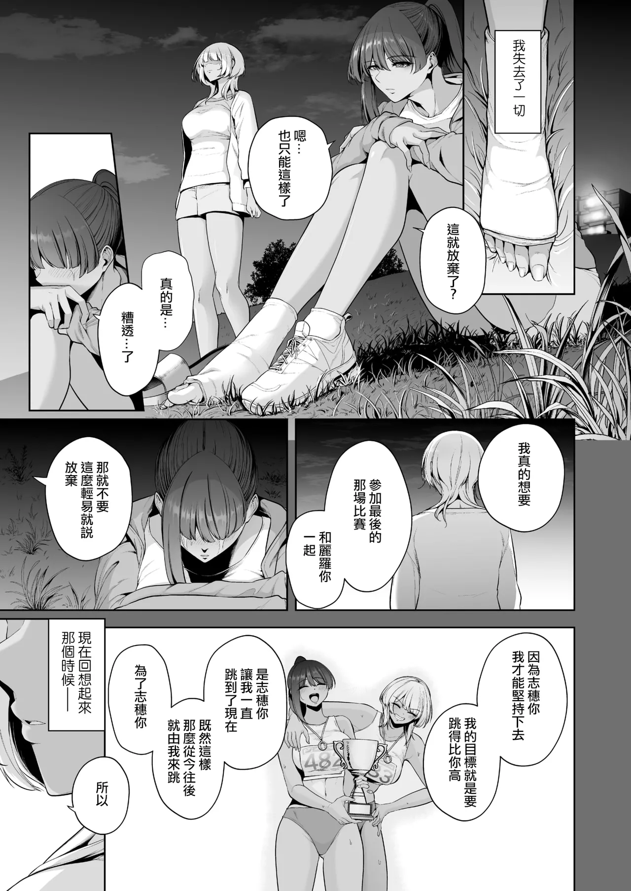 [Sevengar] Mesuchinpo Gari  (COMIC HOTMILK 2025-08) [Chinese] [ANDX個人漢化] image number 4