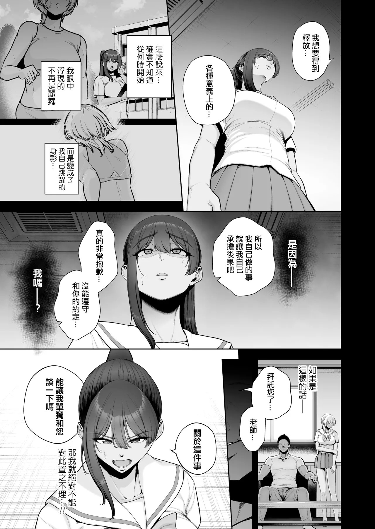 [Sevengar] Mesuchinpo Gari  (COMIC HOTMILK 2025-08) [Chinese] [ANDX個人漢化] image number 12