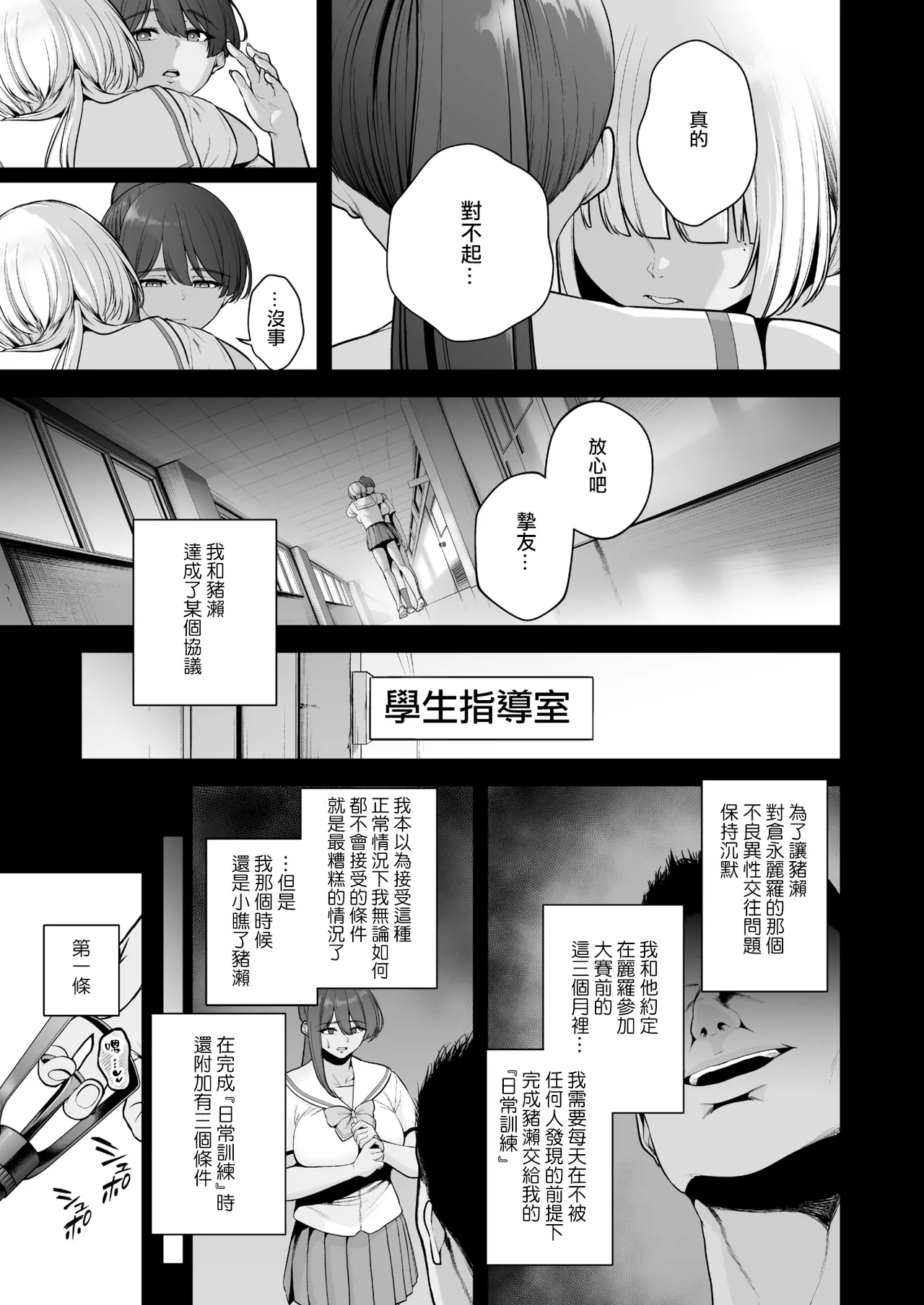 [Sevengar] Mesuchinpo Gari  (COMIC HOTMILK 2025-08) [Chinese] [ANDX個人漢化] image number 14