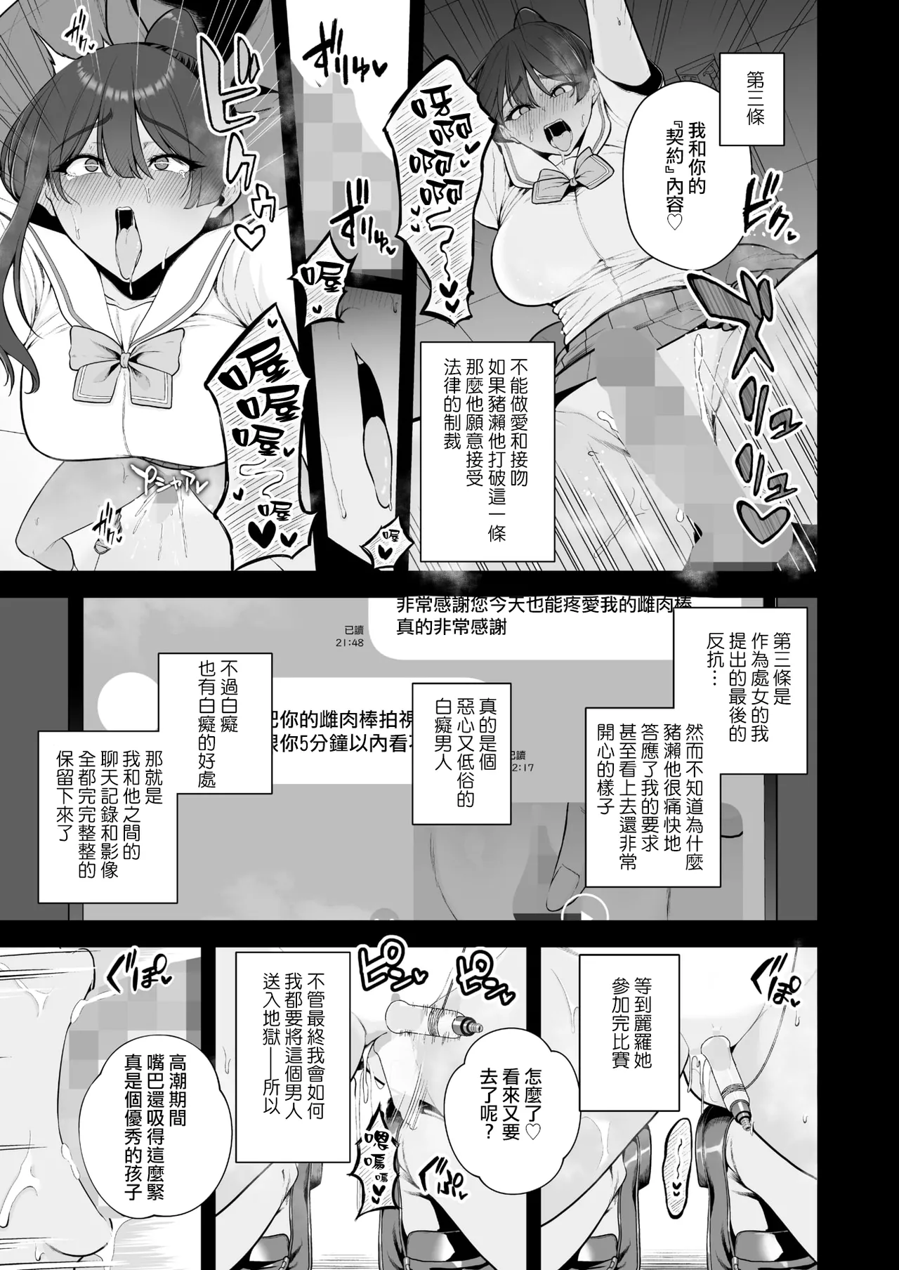 [Sevengar] Mesuchinpo Gari  (COMIC HOTMILK 2025-08) [Chinese] [ANDX個人漢化] image number 16