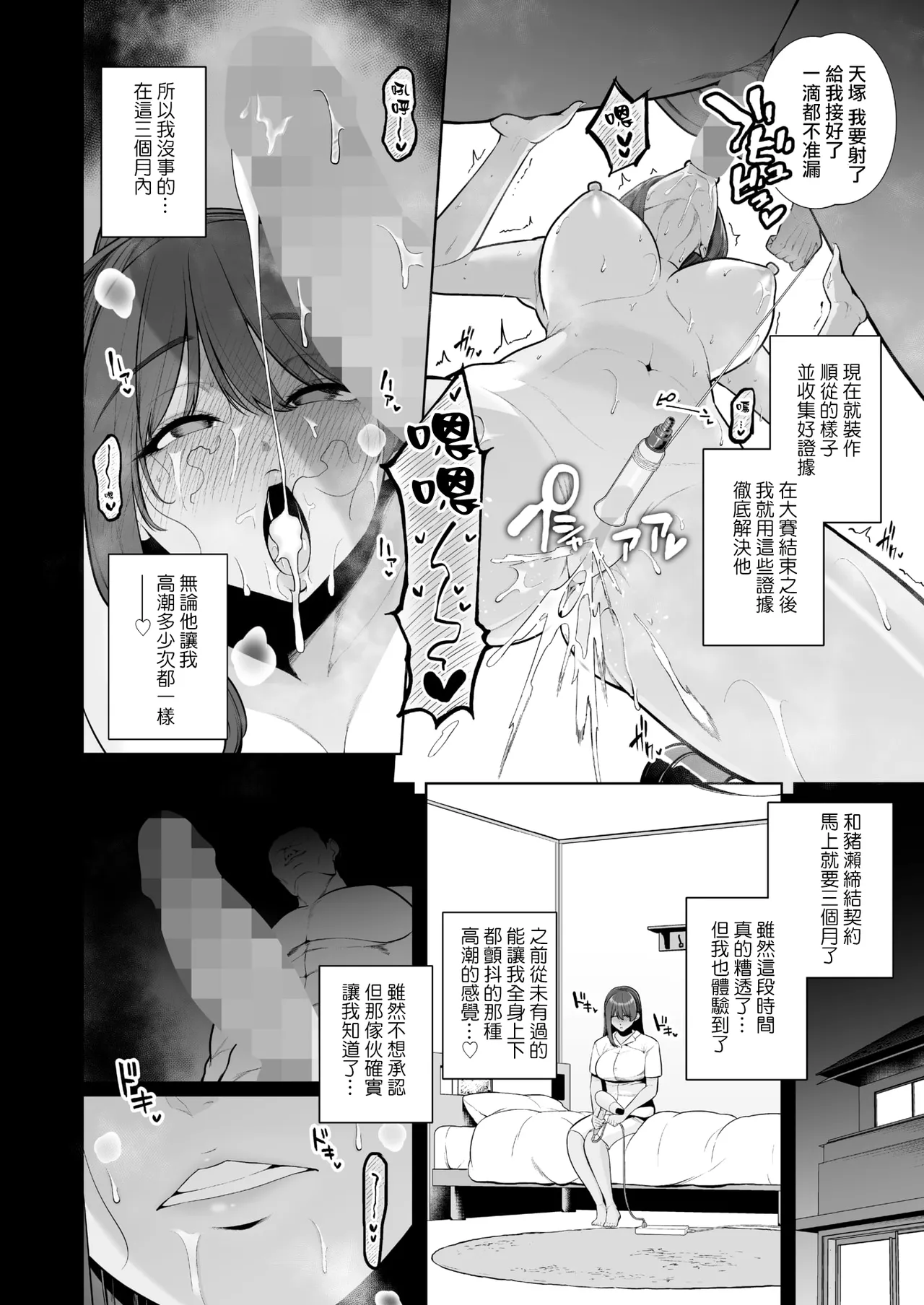 [Sevengar] Mesuchinpo Gari  (COMIC HOTMILK 2025-08) [Chinese] [ANDX個人漢化] image number 17