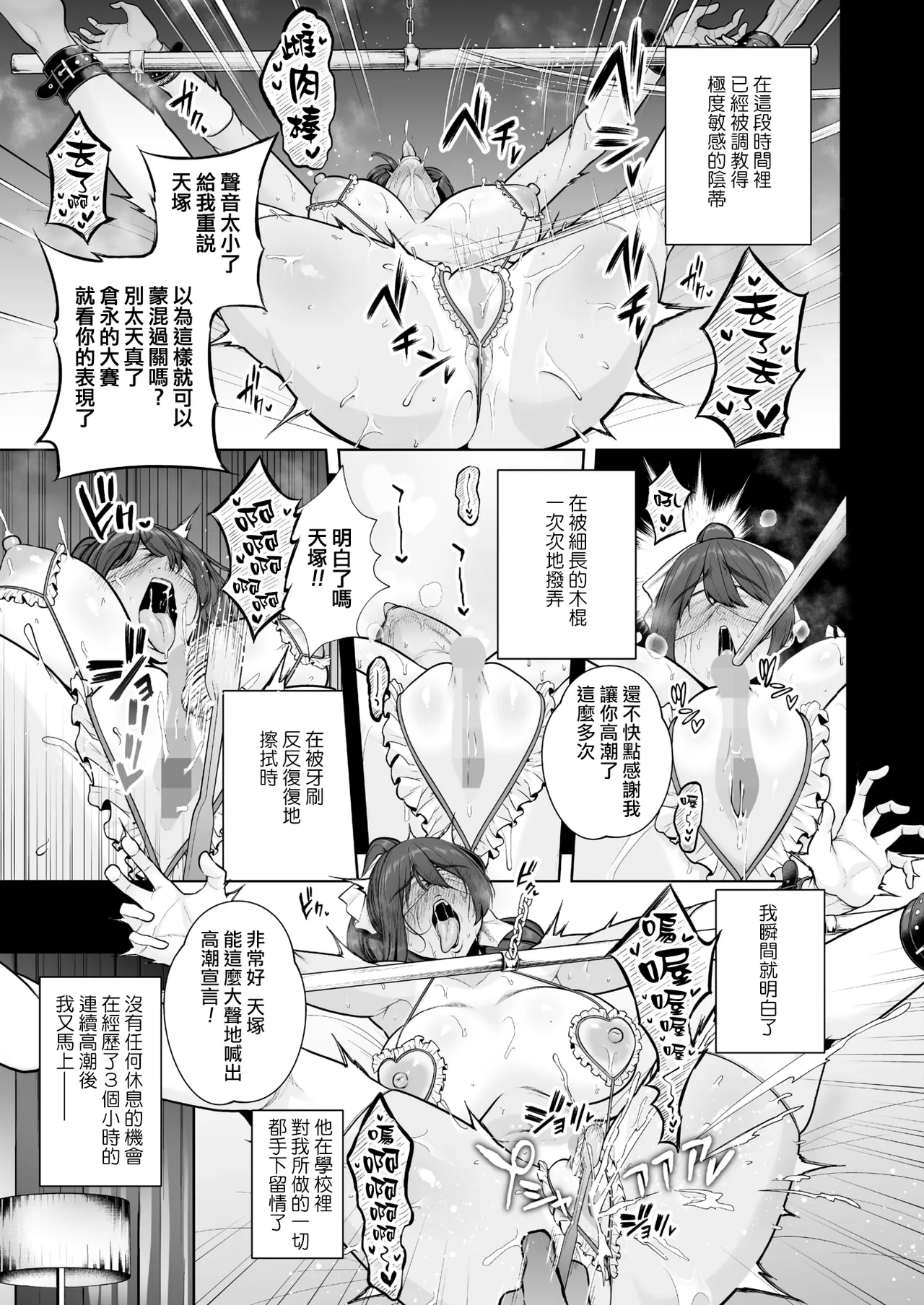 [Sevengar] Mesuchinpo Gari  (COMIC HOTMILK 2025-08) [Chinese] [ANDX個人漢化] image number 20