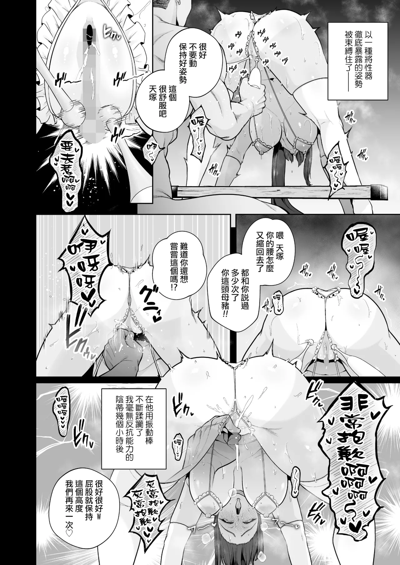 [Sevengar] Mesuchinpo Gari  (COMIC HOTMILK 2025-08) [Chinese] [ANDX個人漢化] image number 21