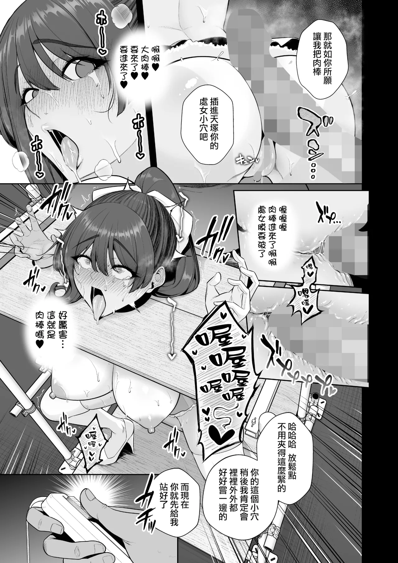 [Sevengar] Mesuchinpo Gari  (COMIC HOTMILK 2025-08) [Chinese] [ANDX個人漢化] image number 30