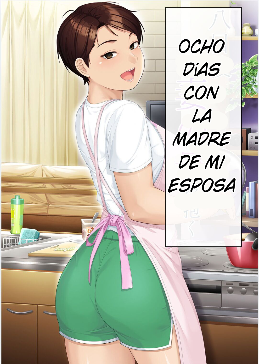 [Heiantei (Frame, Jagaimo)] Youka-go Tsuma no Haha o Daku | Eight Days With My Wife's Mother 图片编号 1