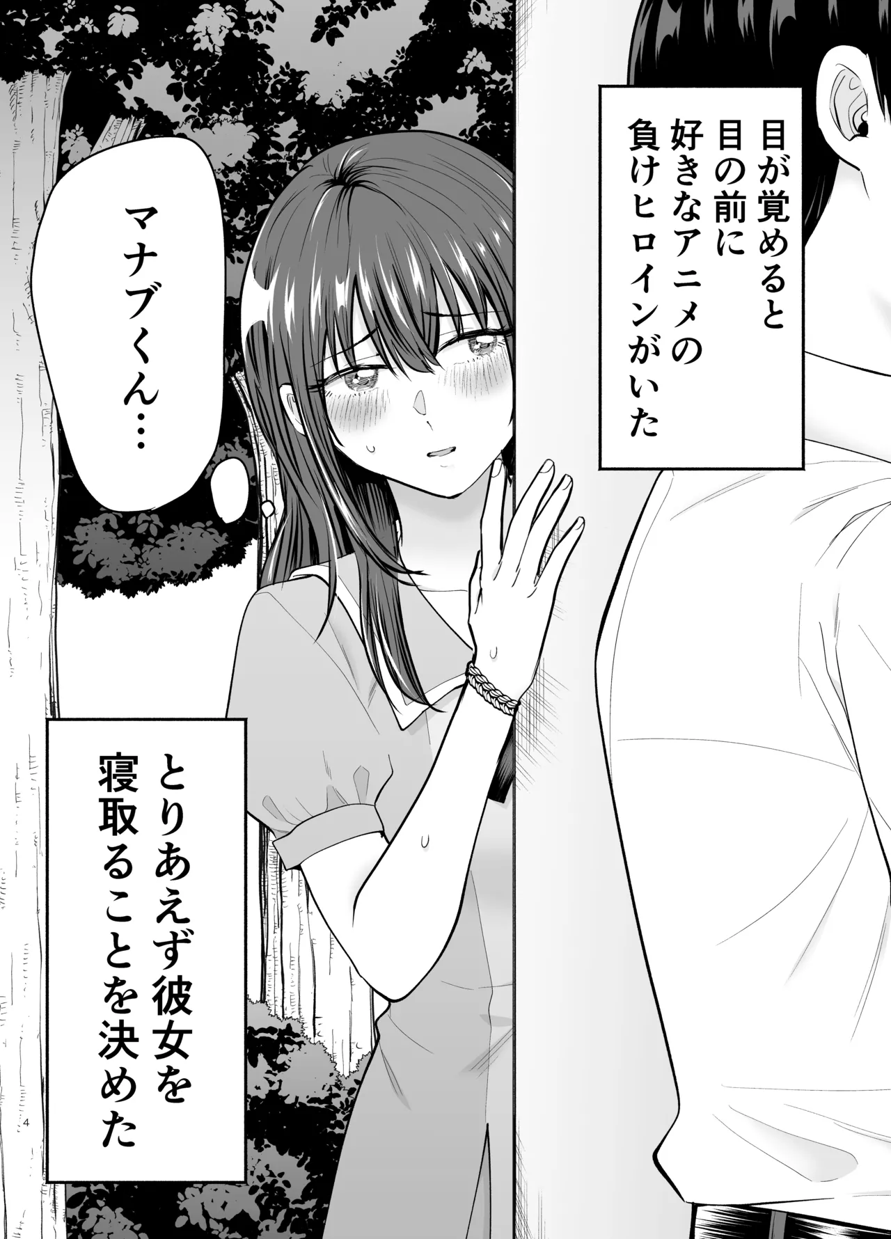 [Tatsuwa no Sato (Tatsuwaipu)] Make Heroine o NTR shitai [Digital] Bildnummer 3