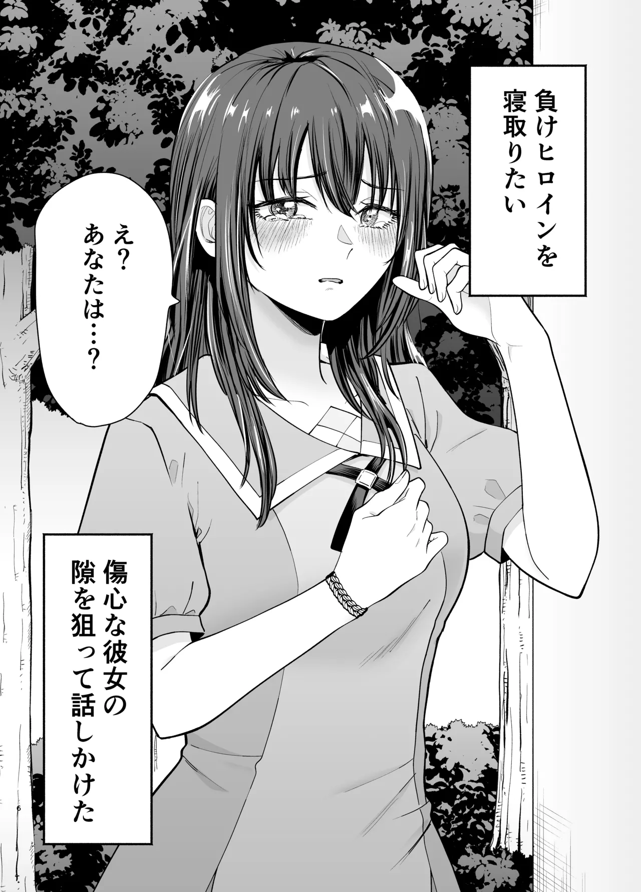 [Tatsuwa no Sato (Tatsuwaipu)] Make Heroine o NTR shitai [Digital] Bildnummer 5