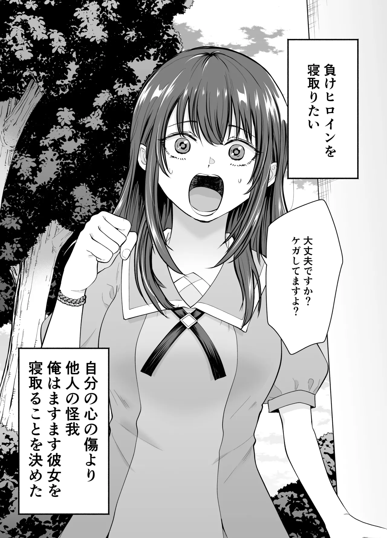 [Tatsuwa no Sato (Tatsuwaipu)] Make Heroine o NTR shitai [Digital] Bildnummer 7