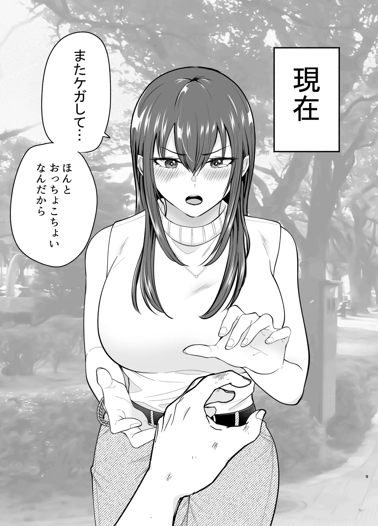 [Tatsuwa no Sato (Tatsuwaipu)] Make Heroine o NTR shitai [Digital] Bildnummer 8