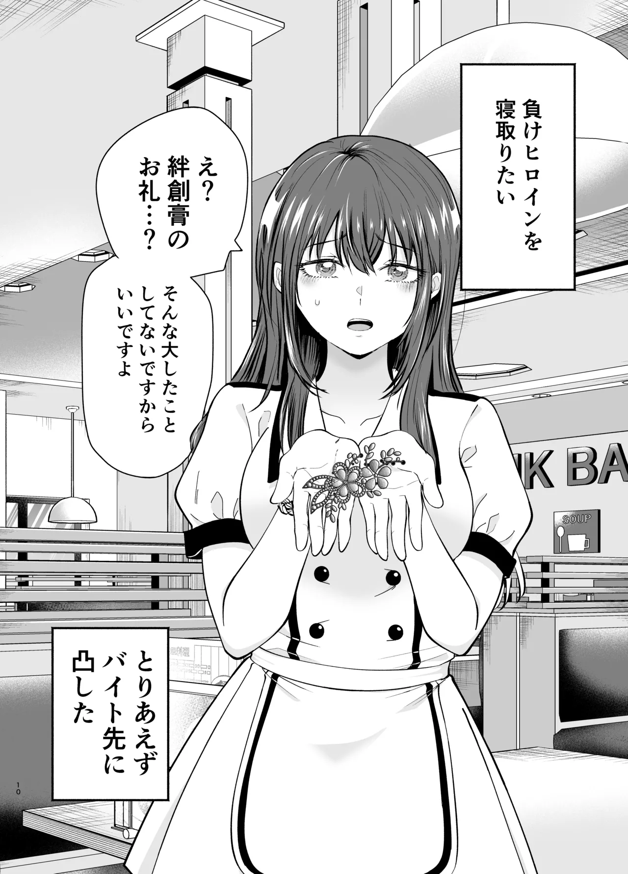 [Tatsuwa no Sato (Tatsuwaipu)] Make Heroine o NTR shitai [Digital] Bildnummer 9