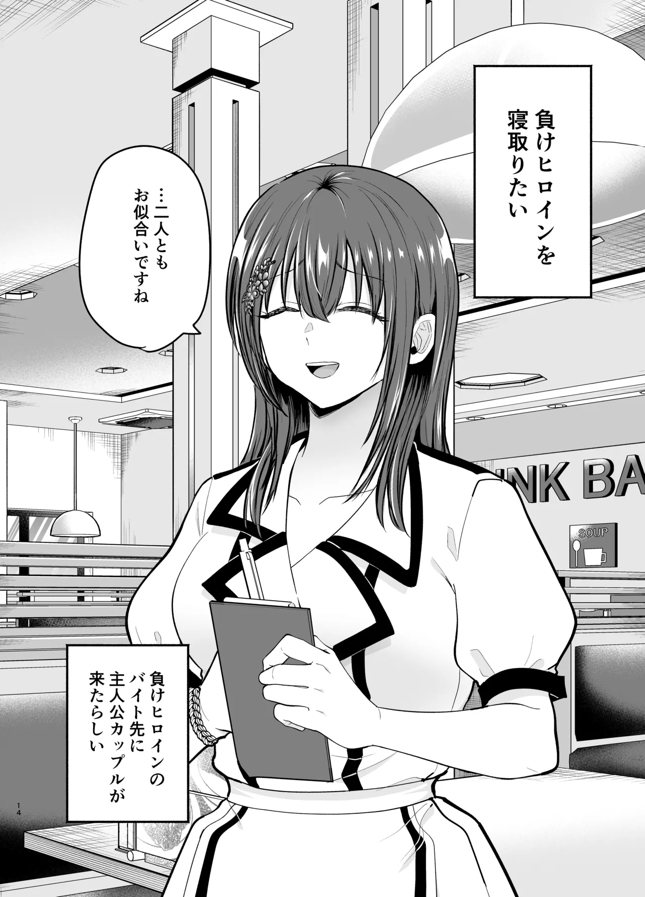 [Tatsuwa no Sato (Tatsuwaipu)] Make Heroine o NTR shitai [Digital] Bildnummer 13