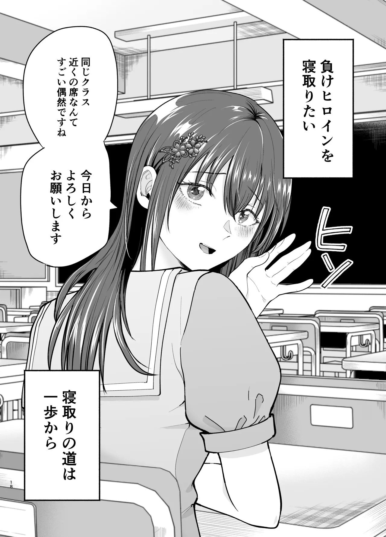 [Tatsuwa no Sato (Tatsuwaipu)] Make Heroine o NTR shitai [Digital] Bildnummer 17