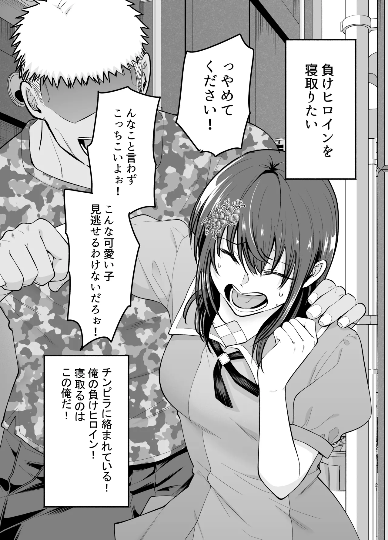 [Tatsuwa no Sato (Tatsuwaipu)] Make Heroine o NTR shitai [Digital] Bildnummer 20