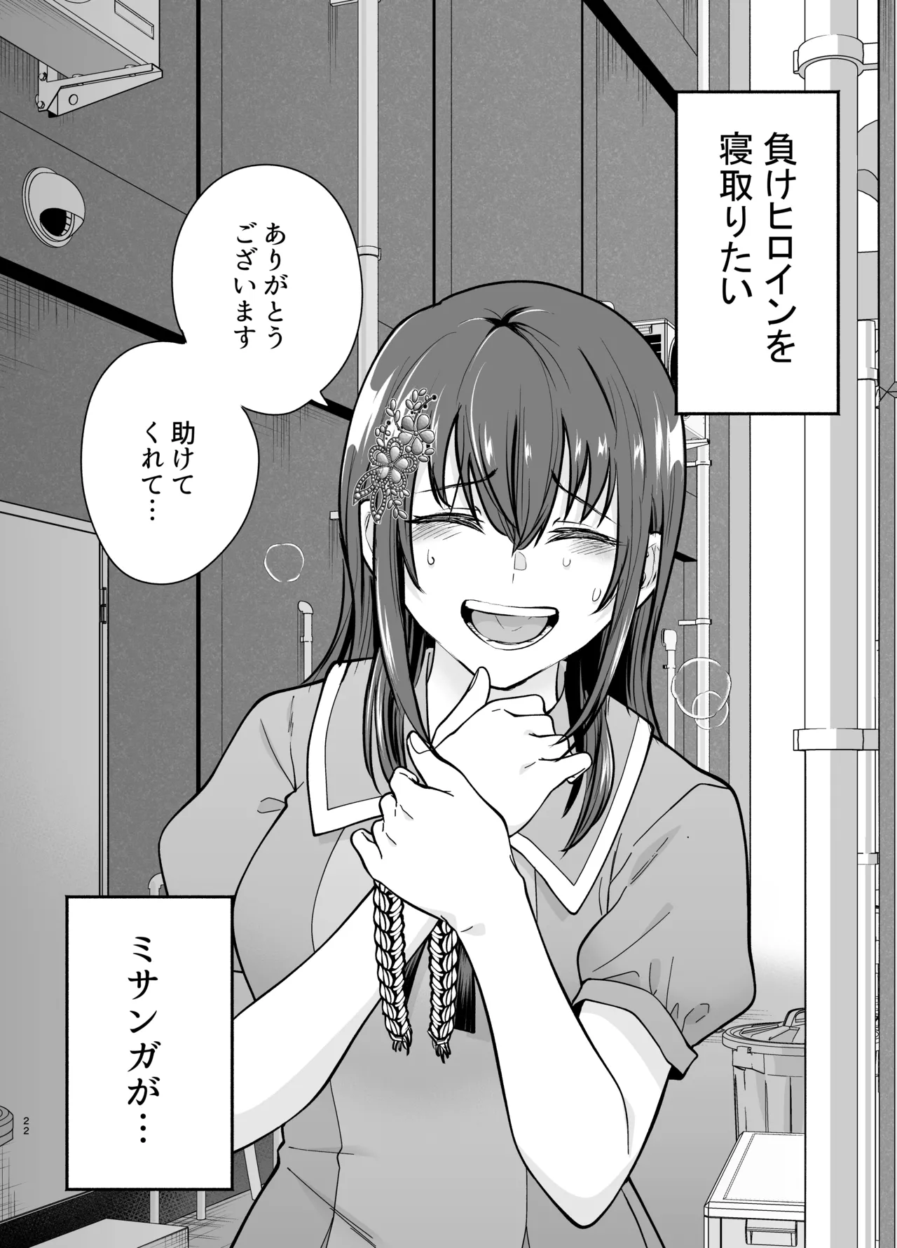 [Tatsuwa no Sato (Tatsuwaipu)] Make Heroine o NTR shitai [Digital] Bildnummer 21