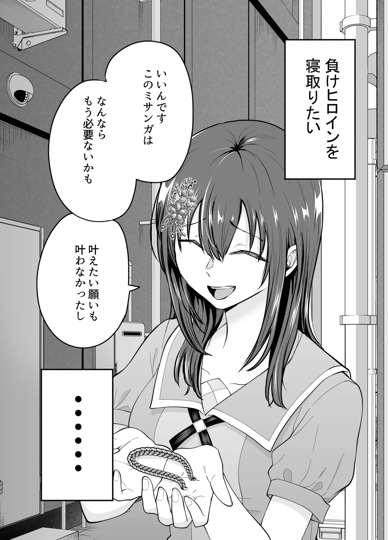 [Tatsuwa no Sato (Tatsuwaipu)] Make Heroine o NTR shitai [Digital] Bildnummer 22