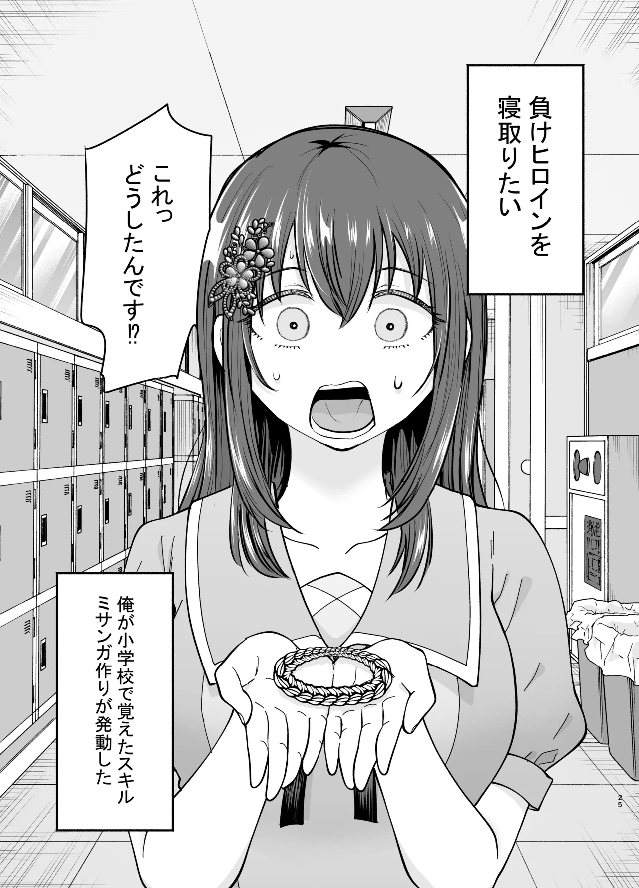 [Tatsuwa no Sato (Tatsuwaipu)] Make Heroine o NTR shitai [Digital] Bildnummer 24