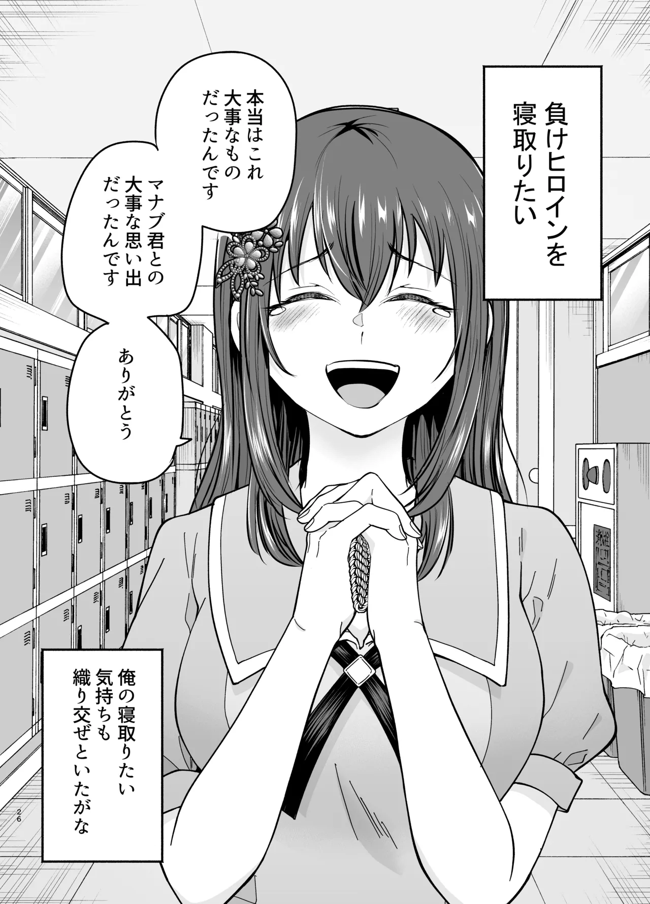 [Tatsuwa no Sato (Tatsuwaipu)] Make Heroine o NTR shitai [Digital] Bildnummer 25