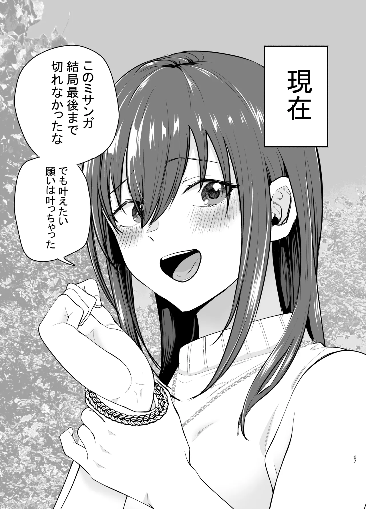 [Tatsuwa no Sato (Tatsuwaipu)] Make Heroine o NTR shitai [Digital] Bildnummer 26