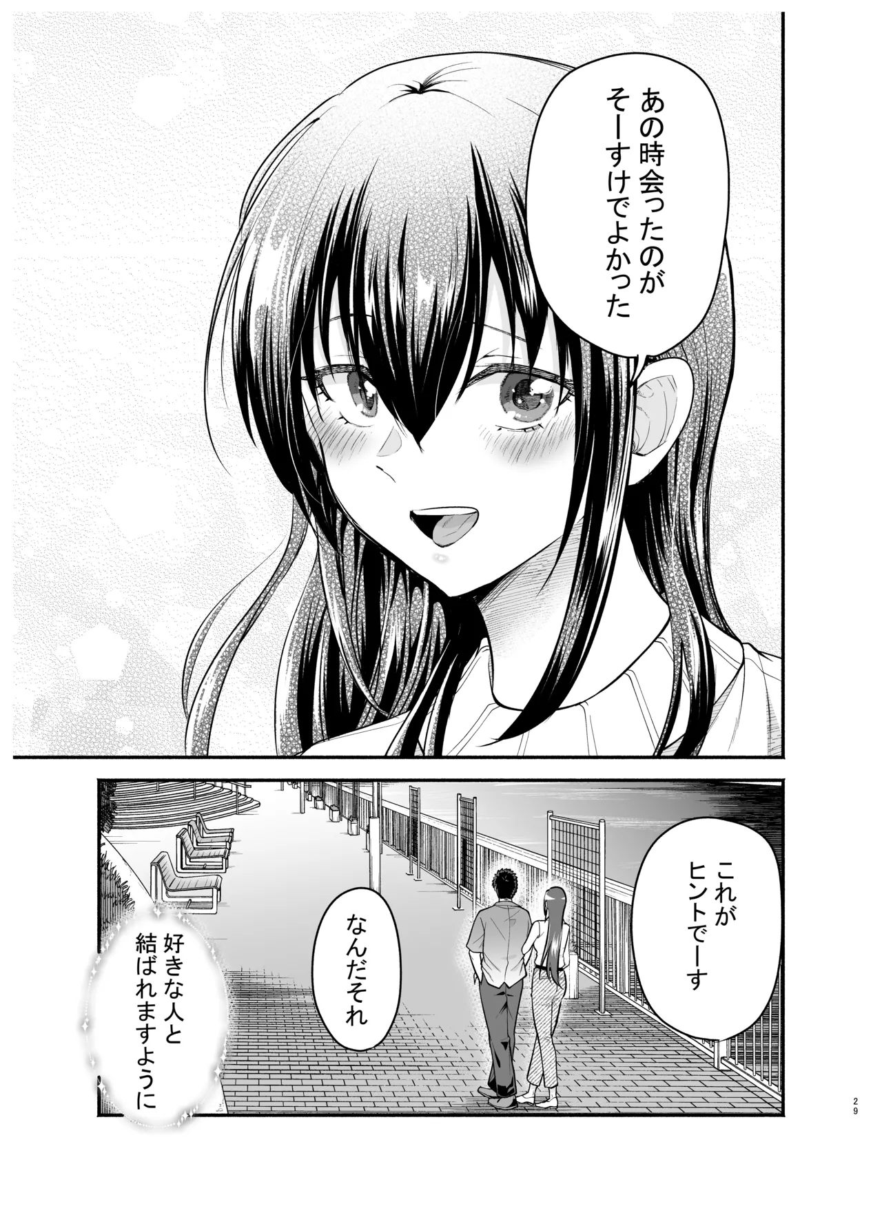 [Tatsuwa no Sato (Tatsuwaipu)] Make Heroine o NTR shitai [Digital] Bildnummer 28