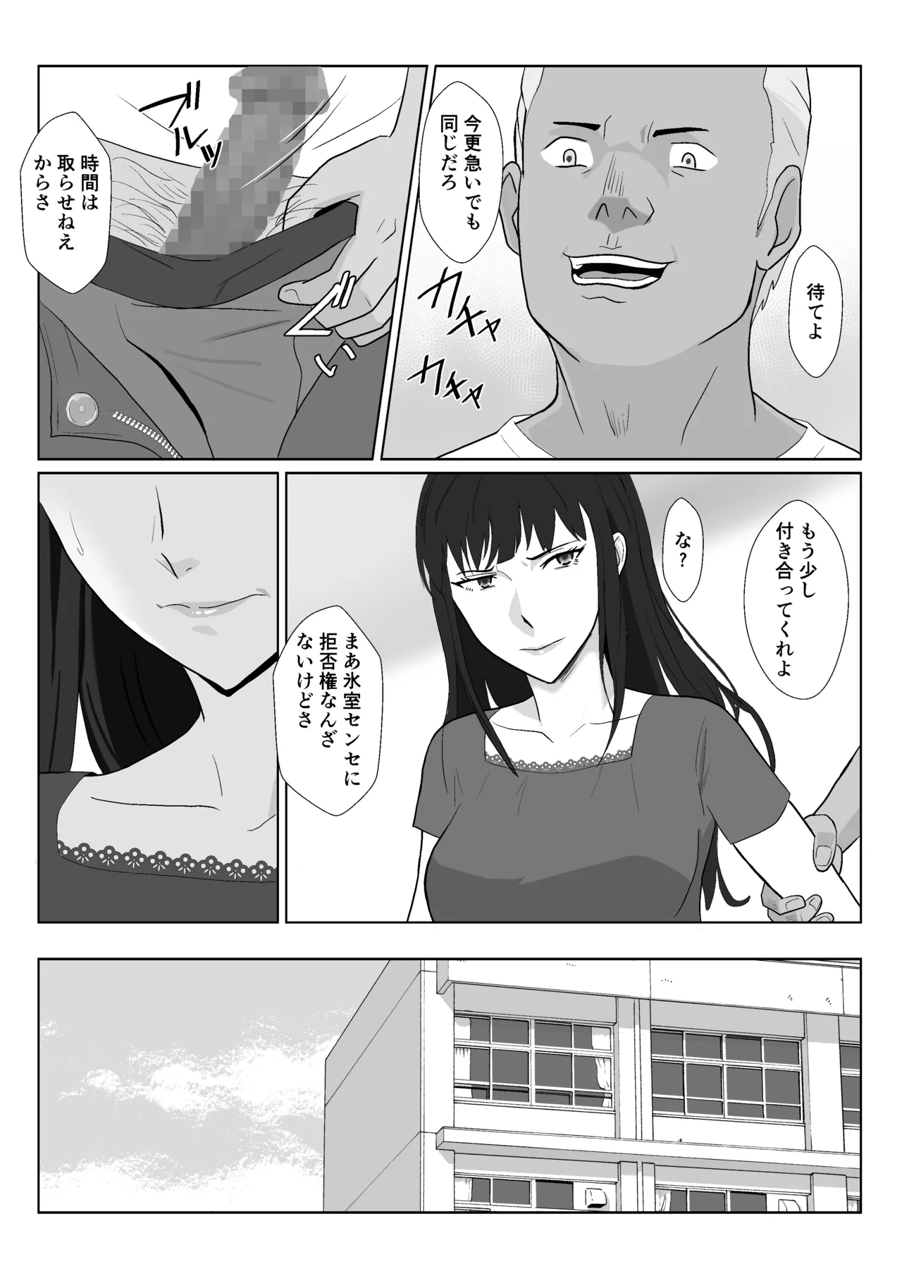 [Kiyama Haru] Himuro Keika wa DQN Kyoushi ni Wakaraserareru!?3 image number 24