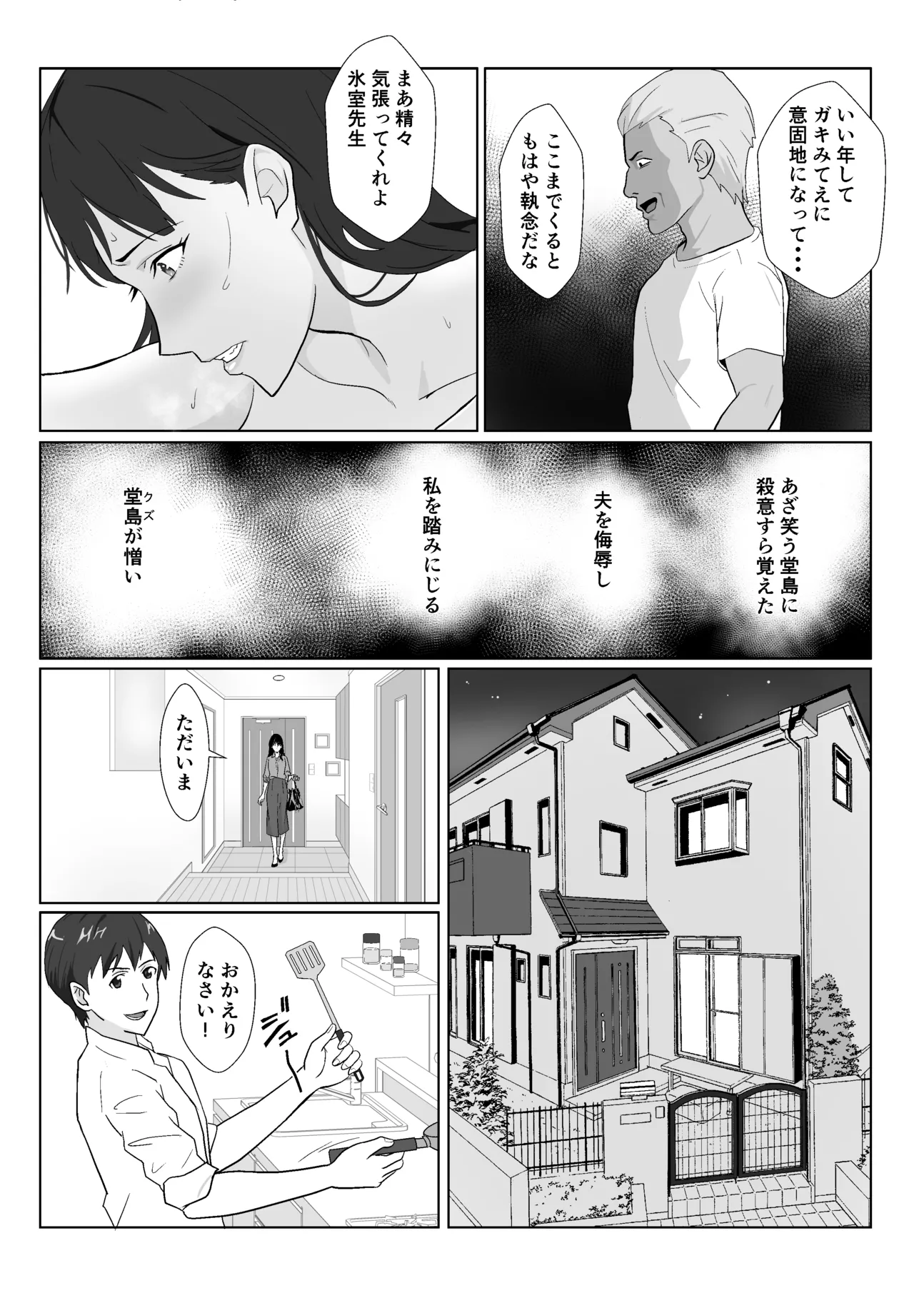 [Kiyama Haru] Himuro Keika wa DQN Kyoushi ni Wakaraserareru!?3 image number 32