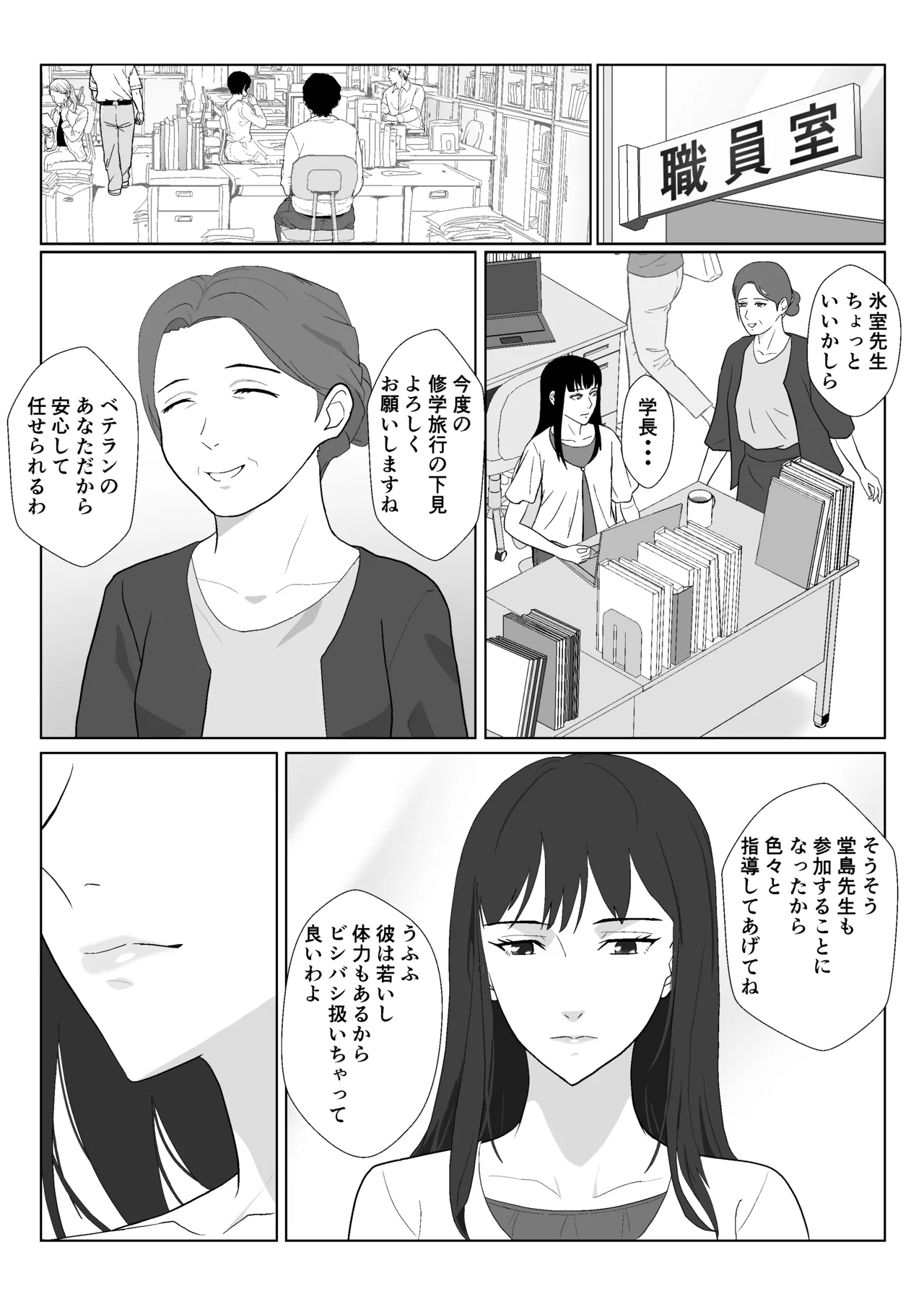 [Kiyama Haru] Himuro Keika wa DQN Kyoushi ni Wakaraserareru!?3 image number 46