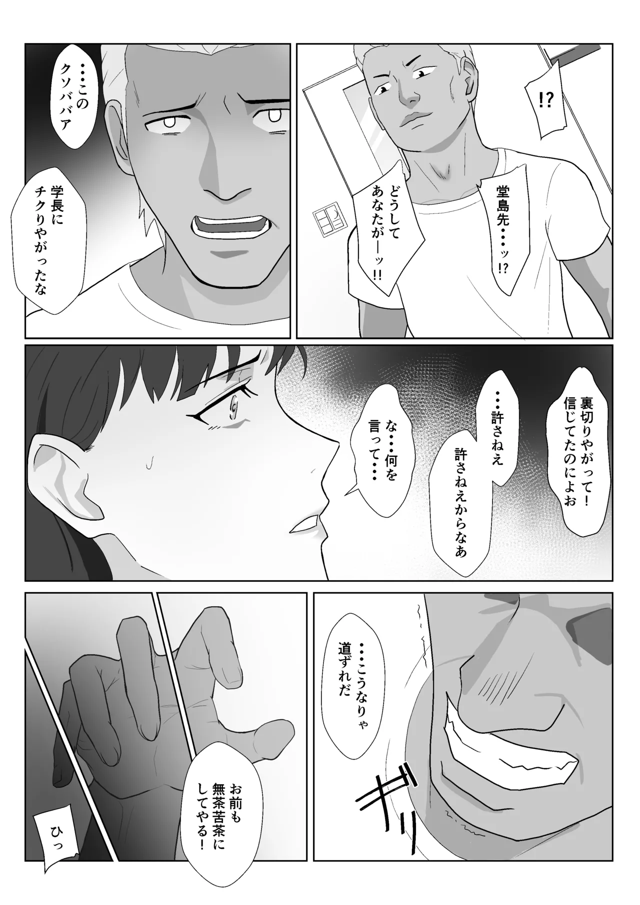 [Kiyama Haru] Himuro Keika wa DQN Kyoushi ni Wakaraserareru!?3 image number 51