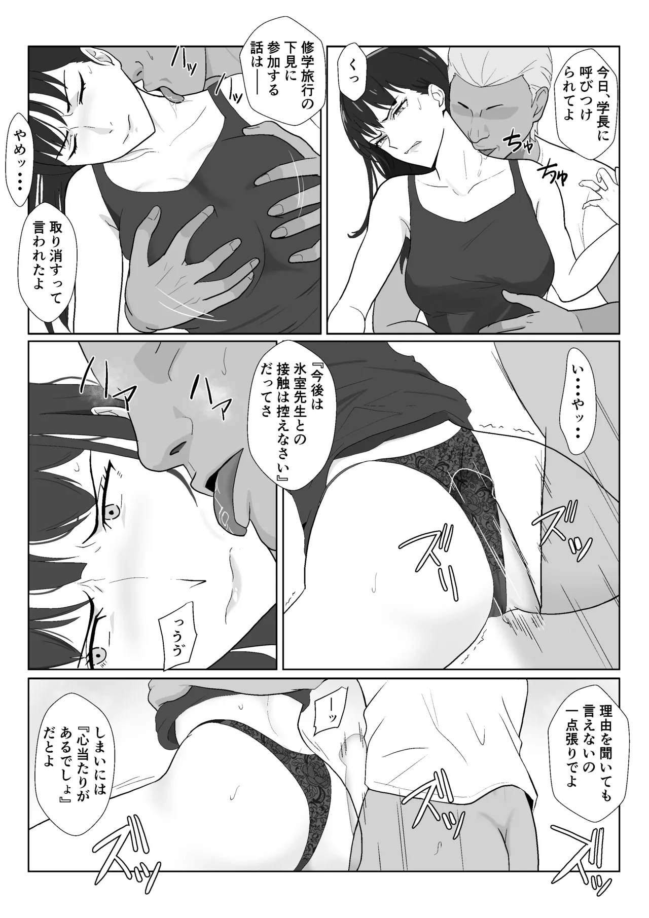 [Kiyama Haru] Himuro Keika wa DQN Kyoushi ni Wakaraserareru!?3 image number 54