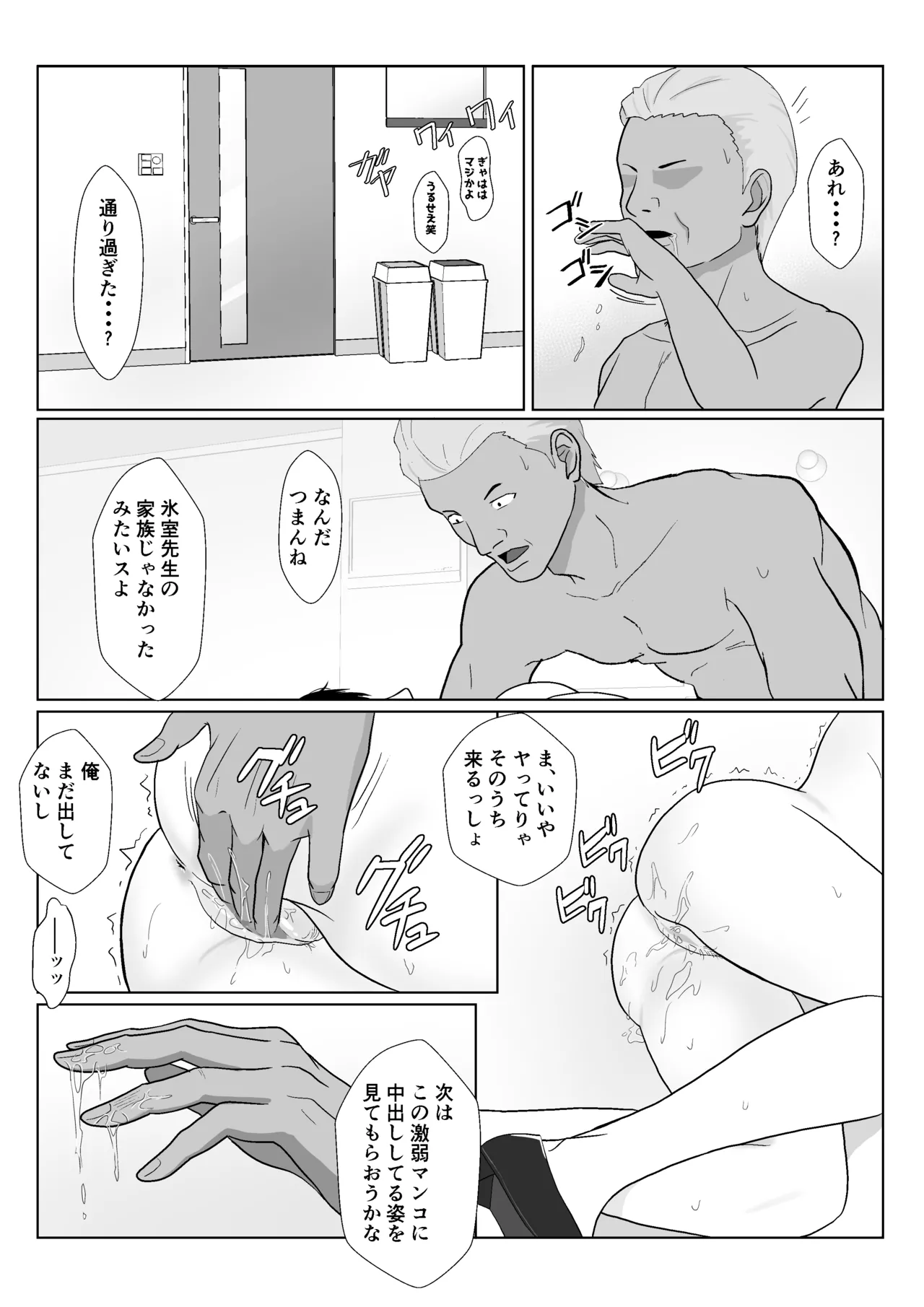 [Kiyama Haru] Himuro Keika wa DQN Kyoushi ni Wakaraserareru!?3 image number 77