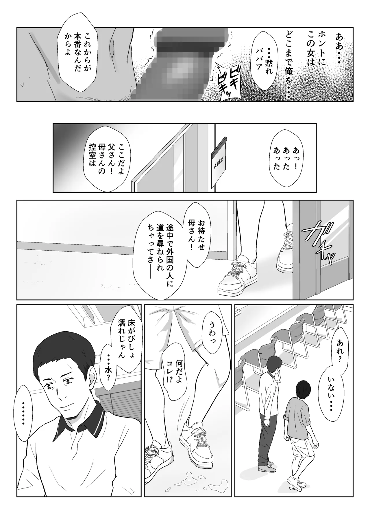 [Kiyama Haru] Himuro Keika wa DQN Kyoushi ni Wakaraserareru!?3 image number 80