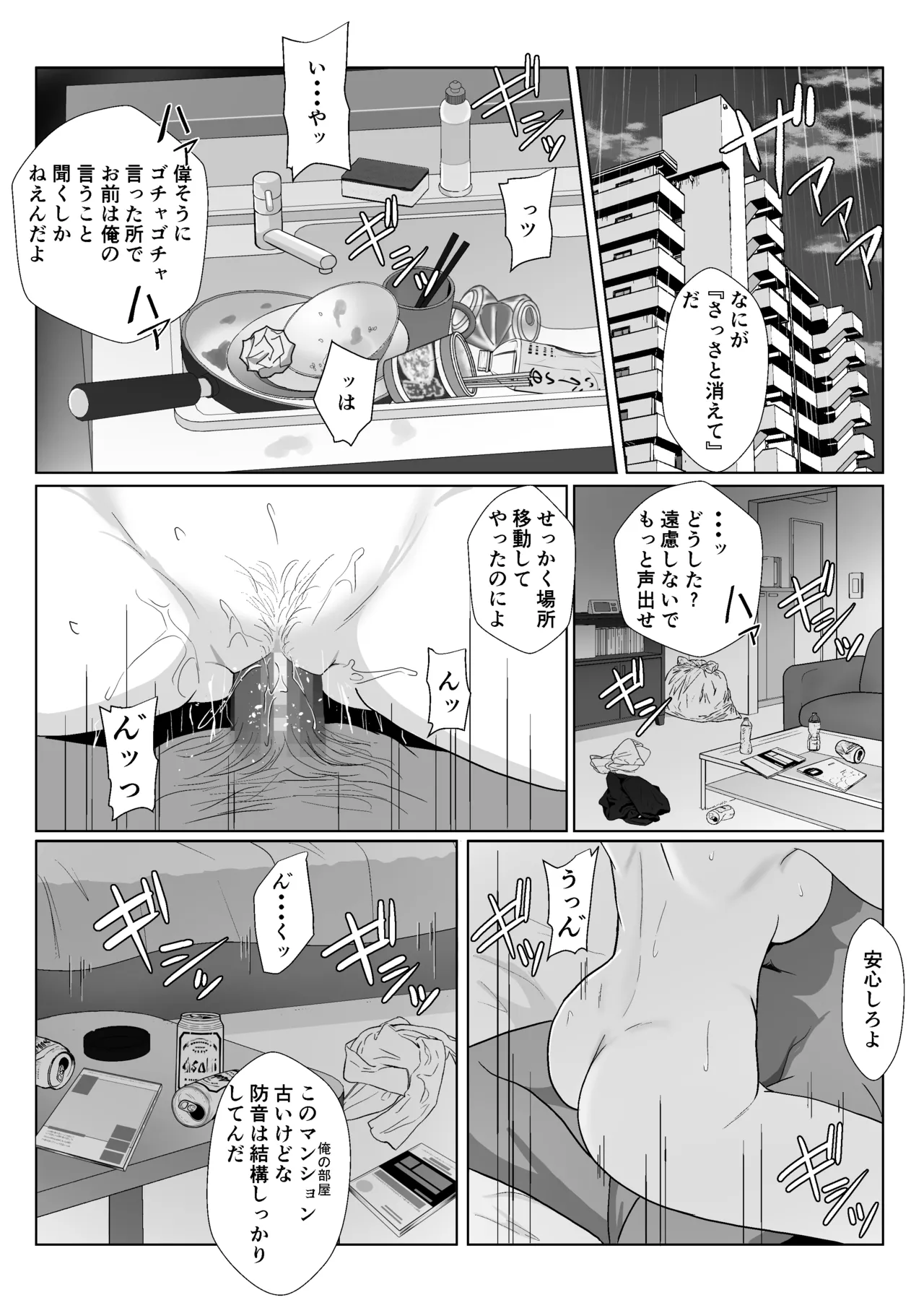 [Kiyama Haru] Himuro Keika wa DQN Kyoushi ni Wakaraserareru!?3 image number 81